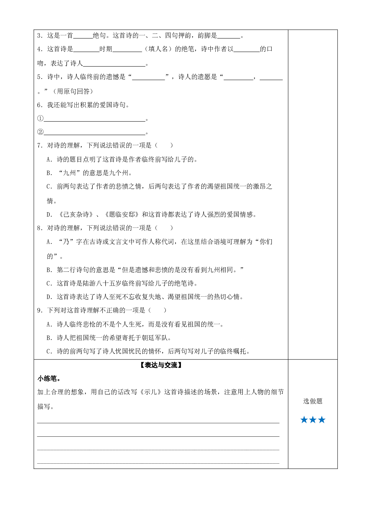 第12课《古诗三首》（示儿） 五年级语文上册同步练习 (统编版).docx 第2页