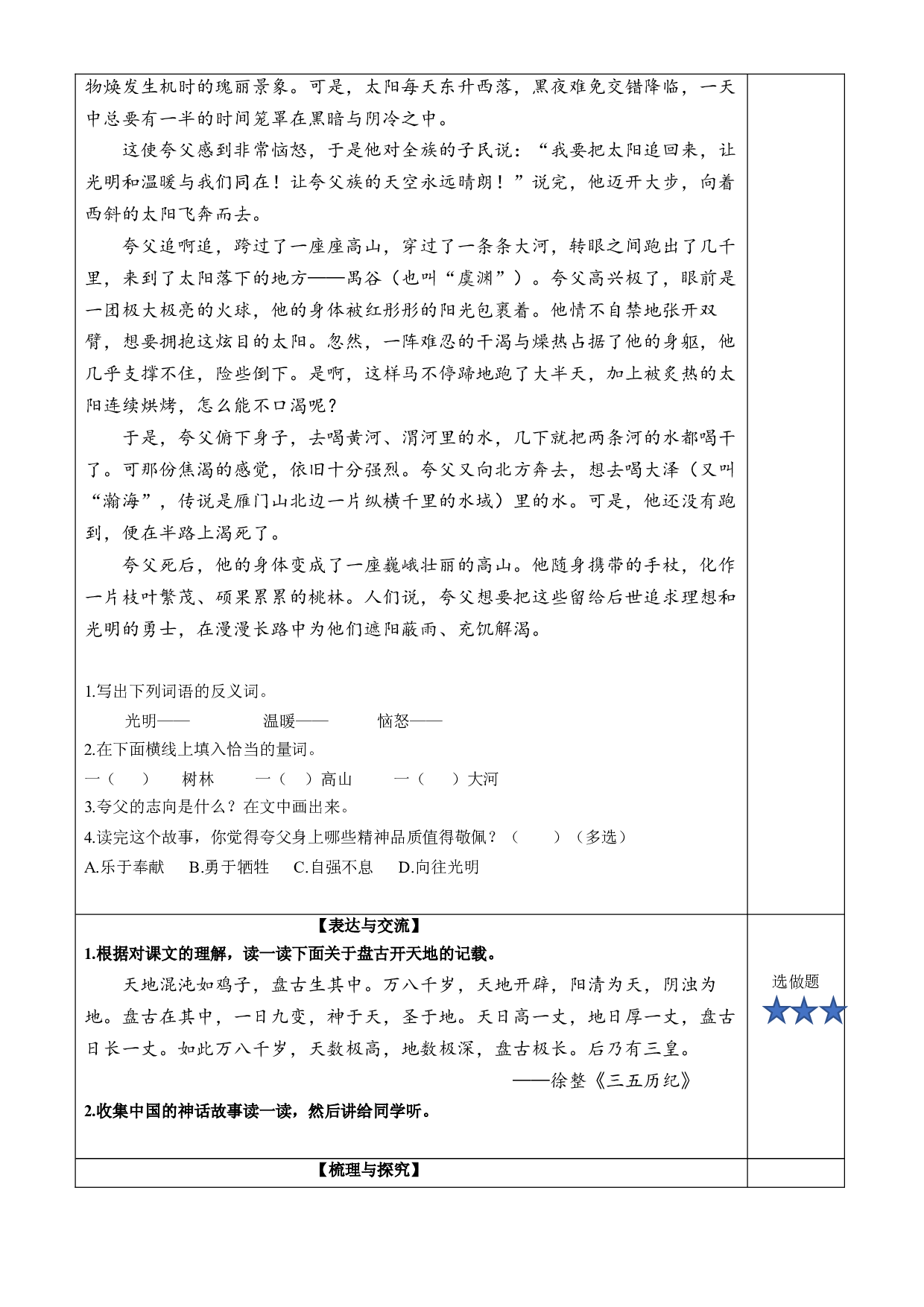 第12课《盘古开天地》（第二课时）四年级语文上册同步练习（ 统编版）.docx 第2页