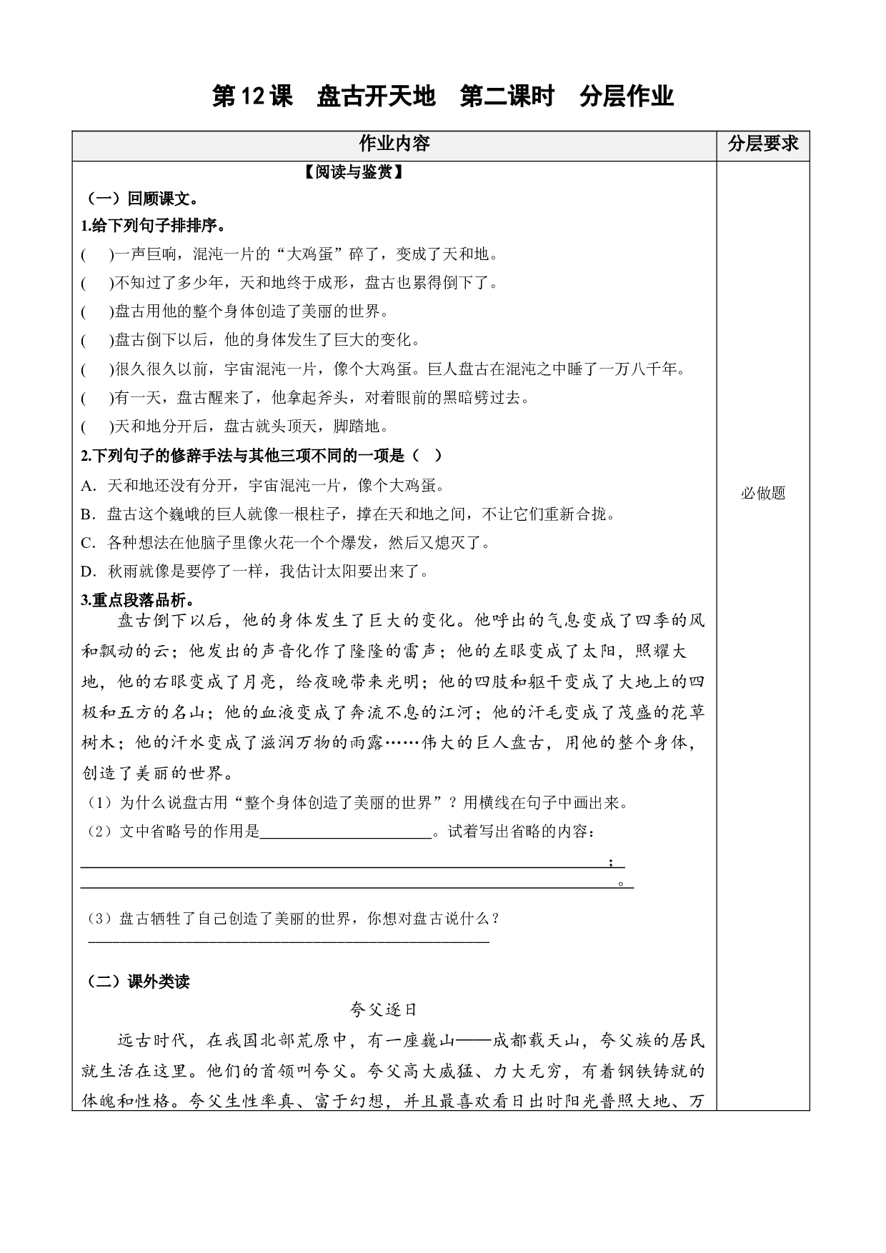 第12课《盘古开天地》（第二课时）四年级语文上册同步练习（ 统编版）.docx 第1页