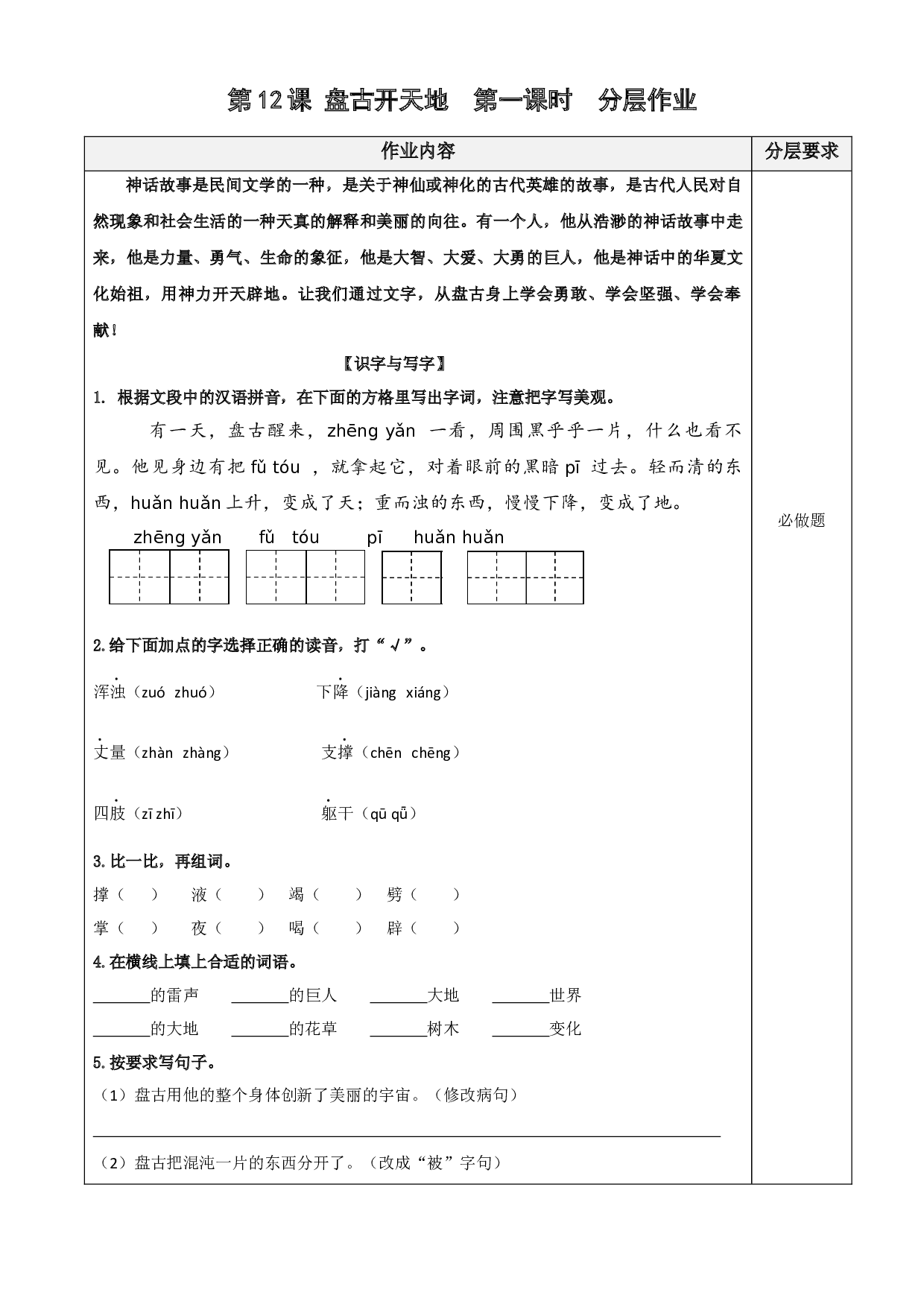 第12课《盘古开天地》（第一课时）四年级语文上册同步练习（ 统编版）.docx 第1页