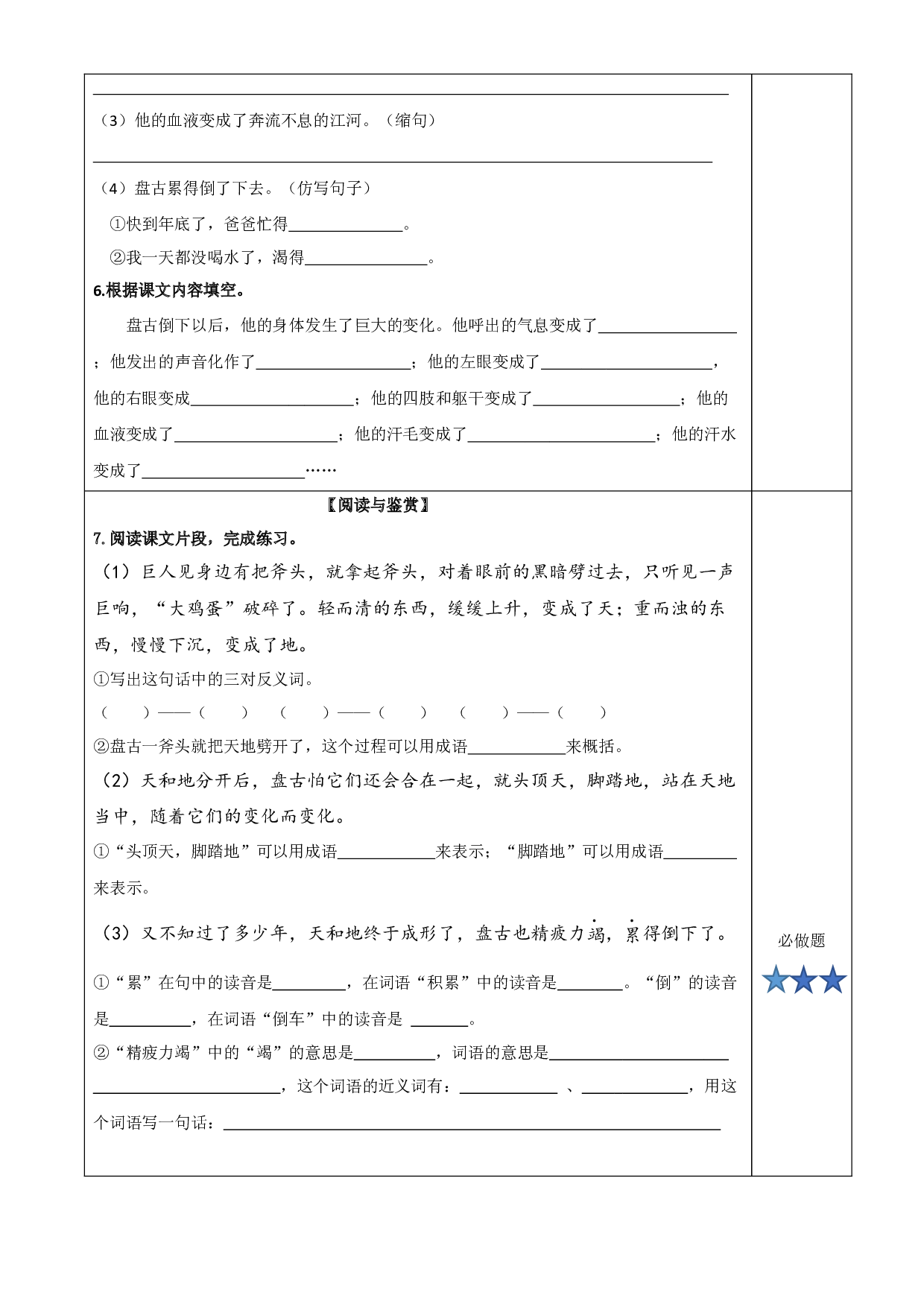 第12课《盘古开天地》（第一课时）四年级语文上册同步练习（ 统编版）.docx 第2页