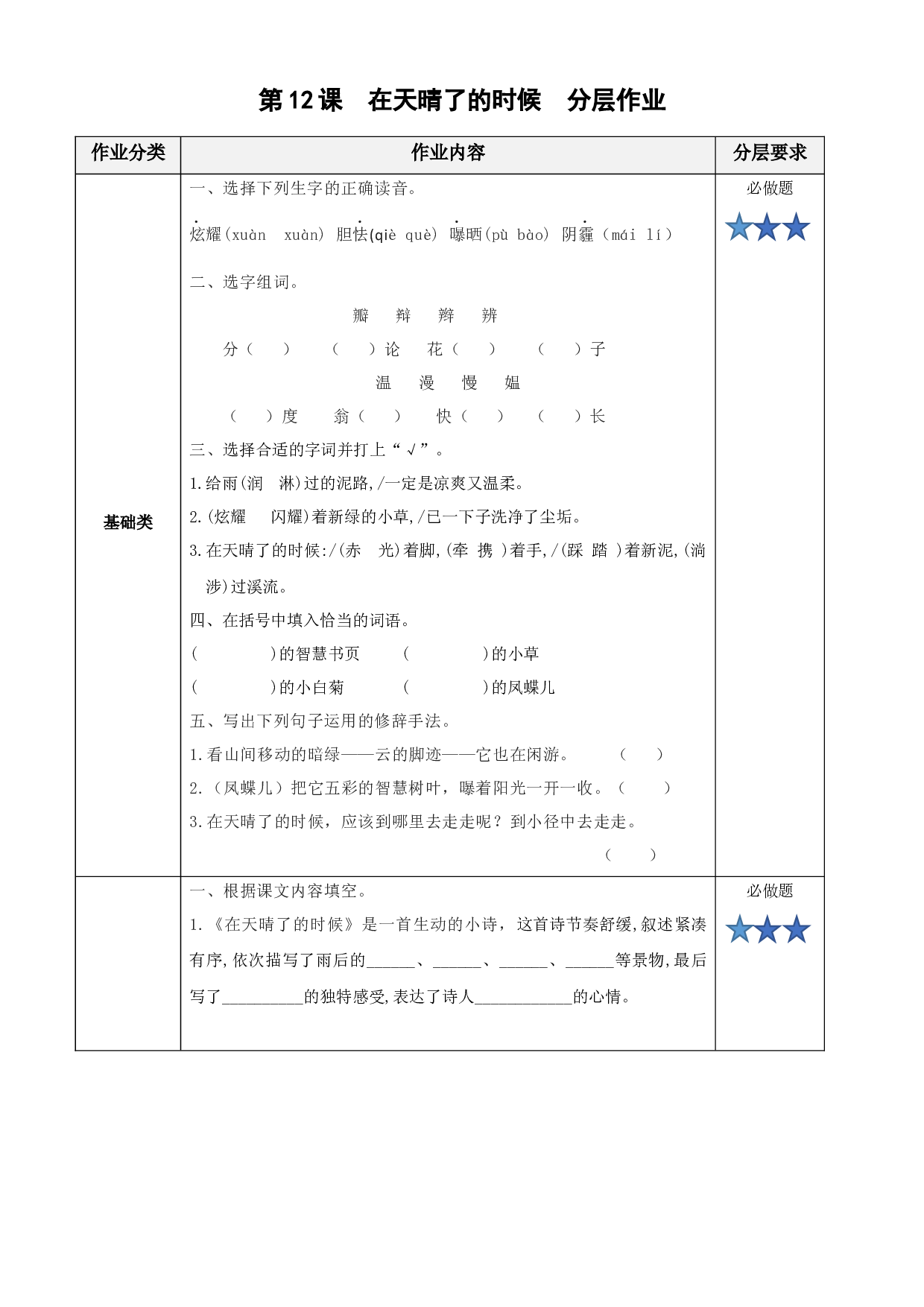 第12课《在天晴了的时候》四年级语文下册部编版.docx 第1页