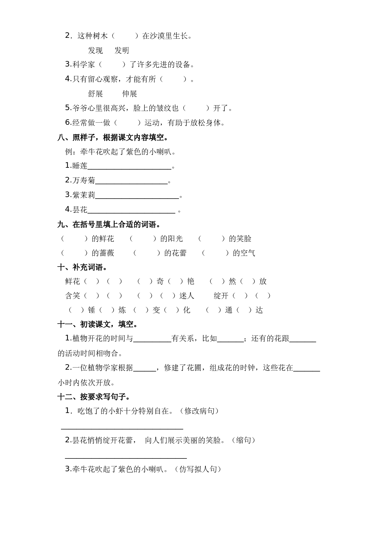 第13课 花钟（习题）三年级语文下册同步练习 （部编版）.docx 第2页