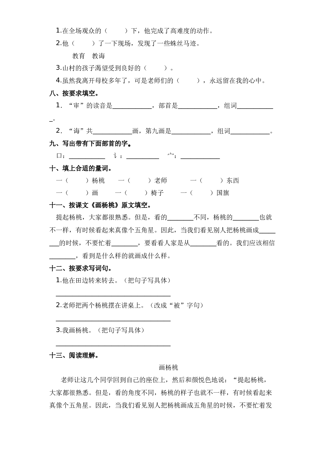 第13课 画杨桃 （习题）二年级语文下册同步练习 （部编版）.docx 第2页