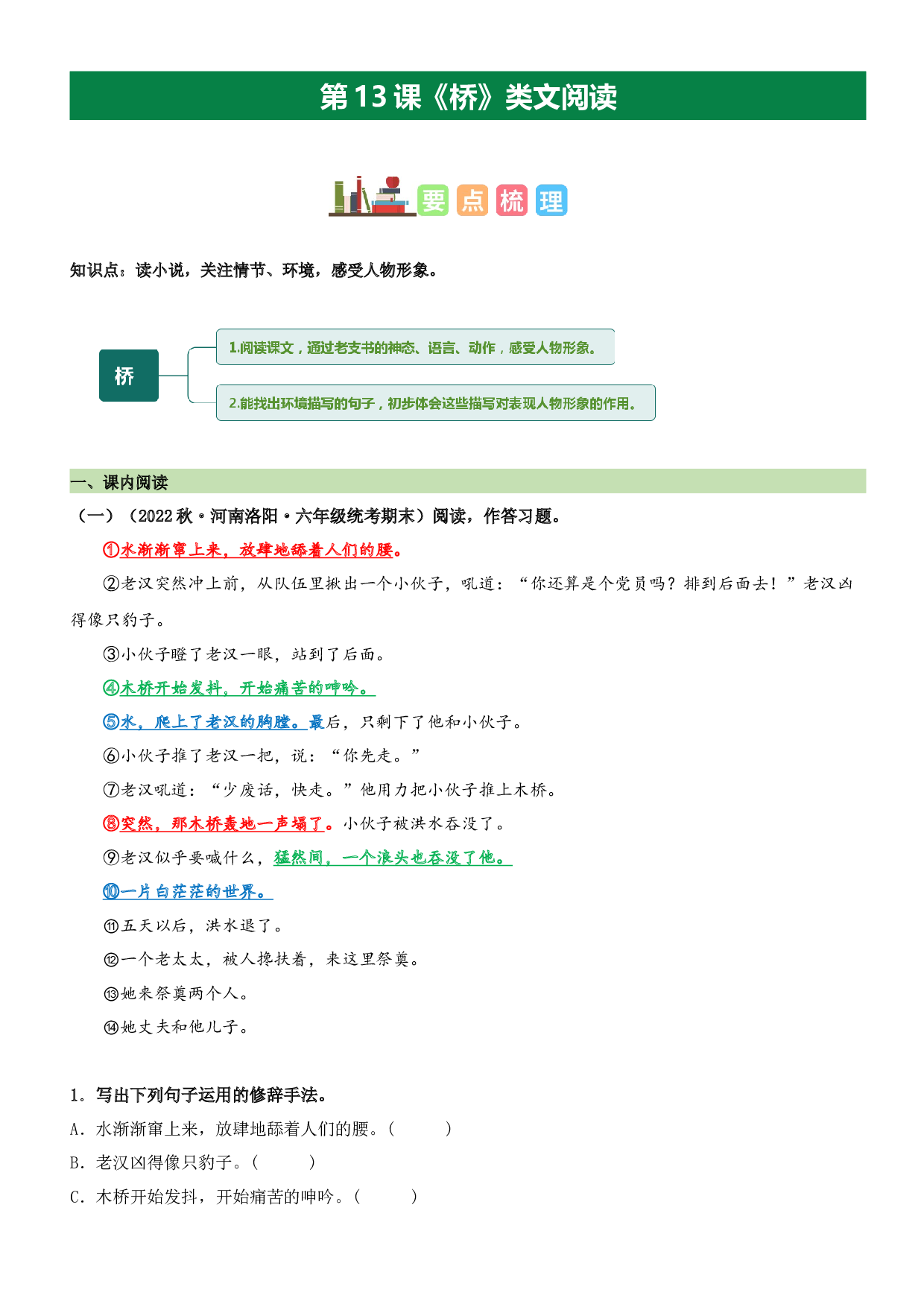 第13课 桥（类文阅读）-2023-2024学年六年级语文上册阅读理解（统编版）.docx 第1页