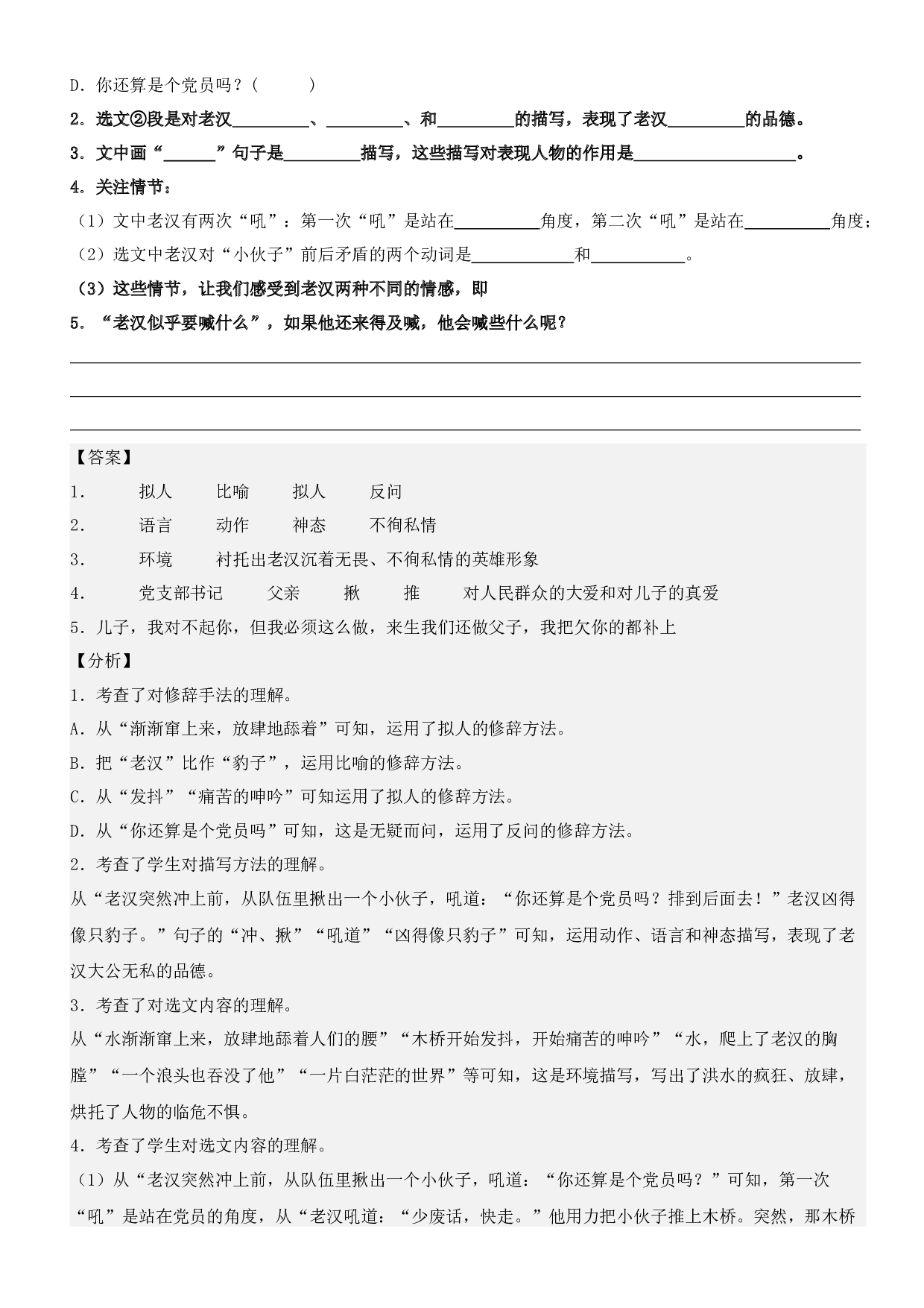 第13课 桥（类文阅读）-2023-2024学年六年级语文上册阅读理解（统编版）.docx 第2页