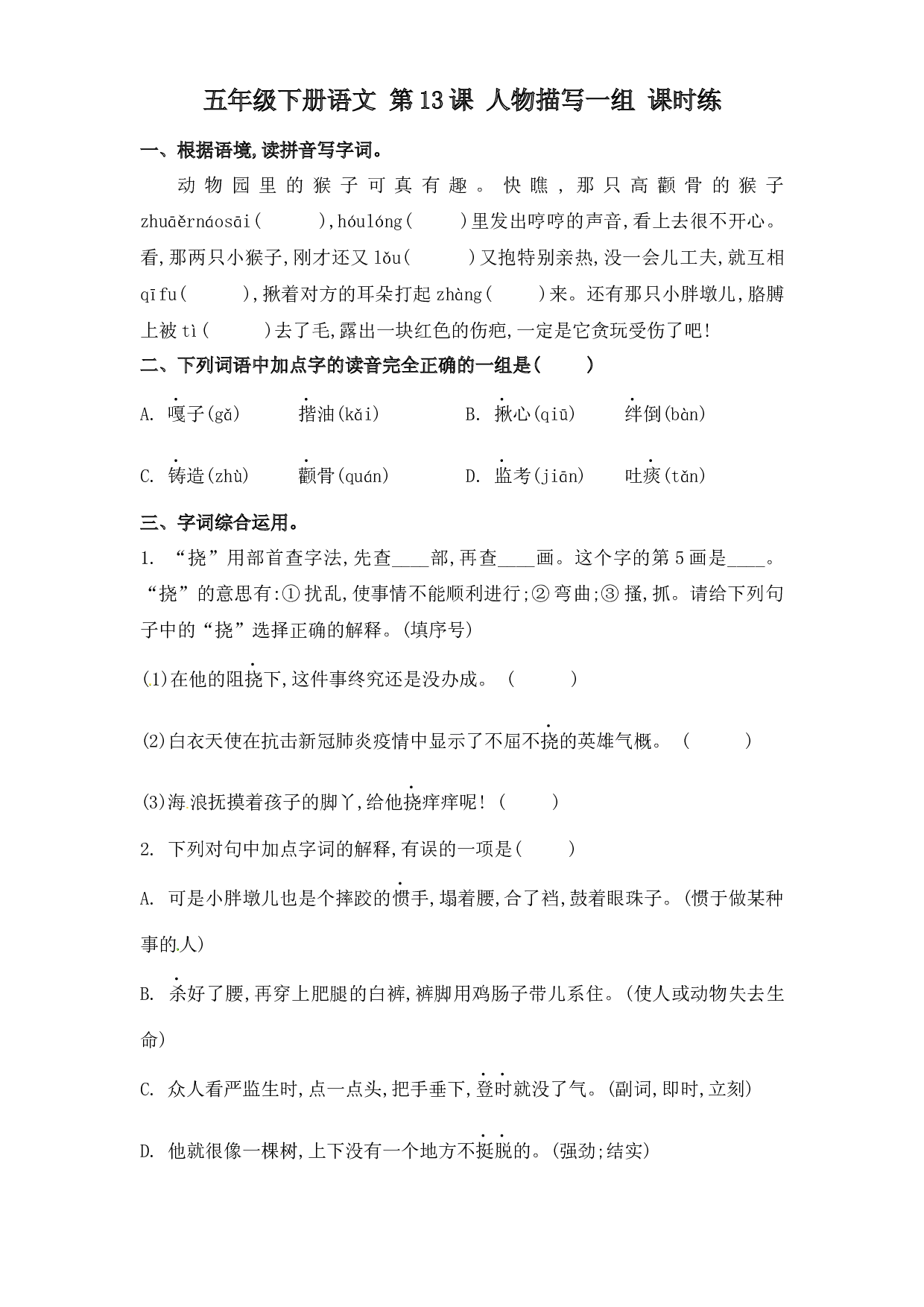 第13课 人物描写一组（习题）五年级语文下册同步练习（部编版）.docx 第1页