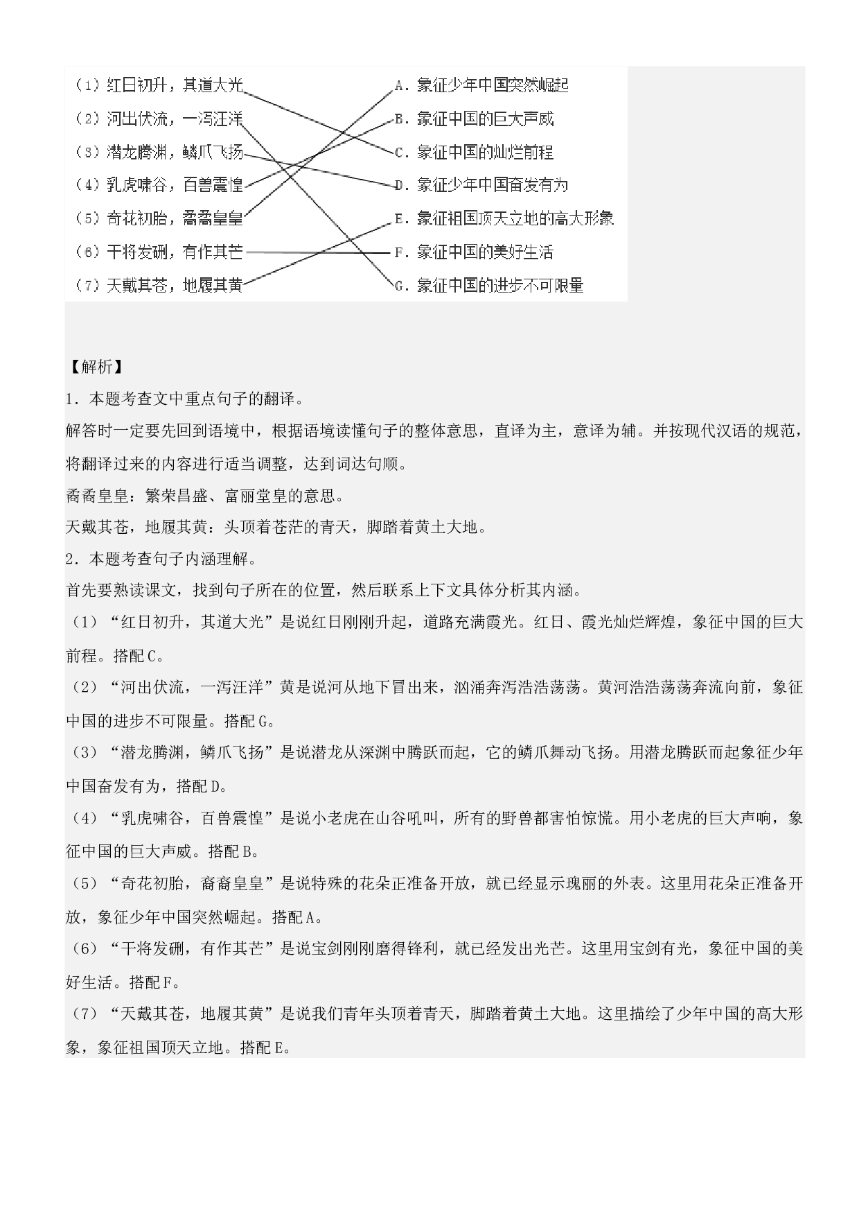 第13课 少年中国说（类文阅读）-2023-2024学年五年级语文上册阅读理解（统编版）.docx 第2页