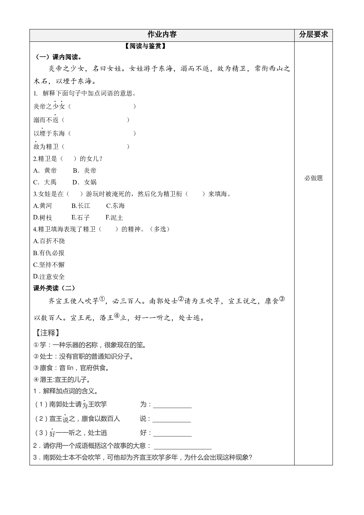 第13课《精卫填海》（第二课时）四年级语文上册同步练习（ 统编版）.docx 第2页