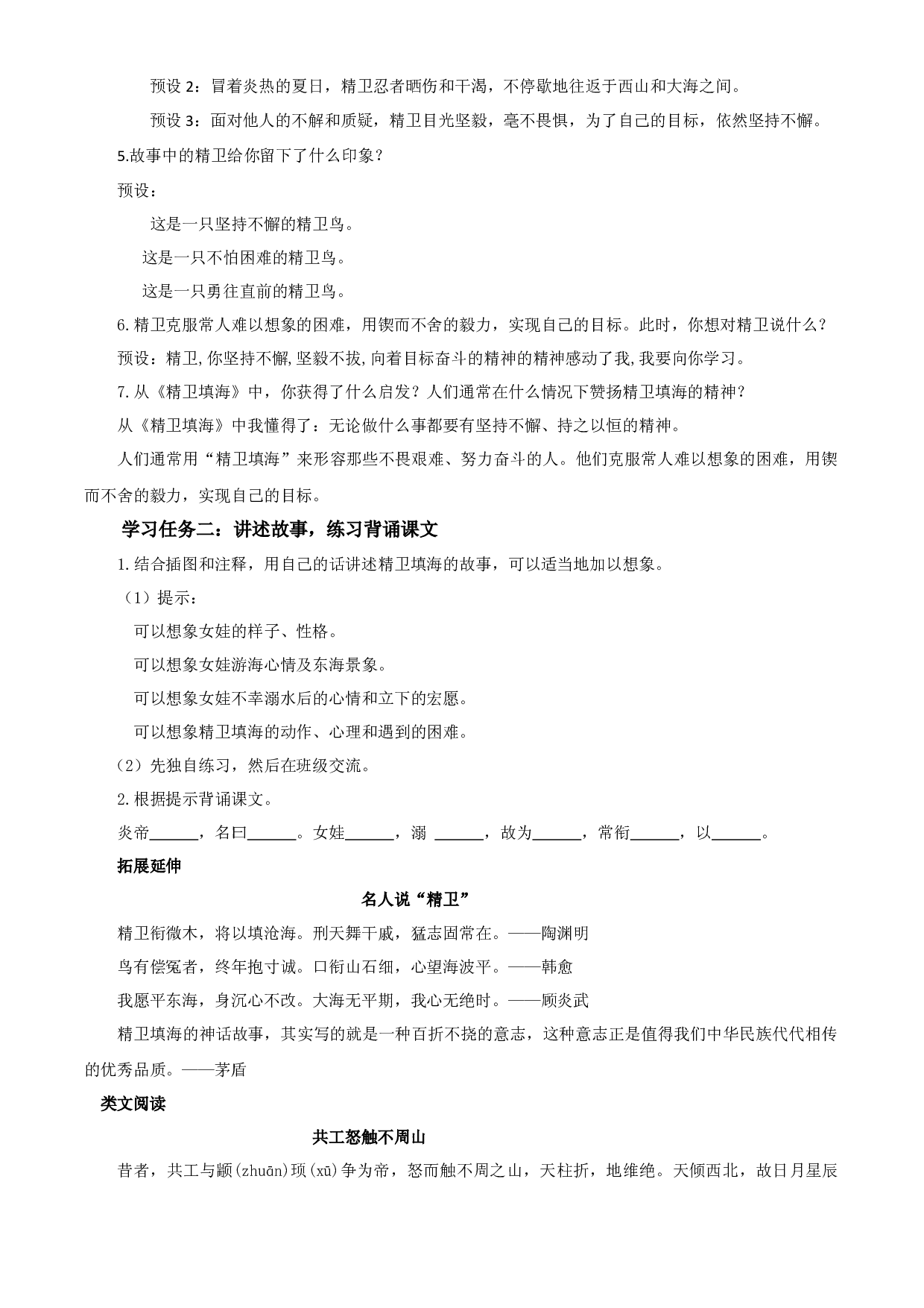 第13课《精卫填海》（第二课时）四年级语文上册同步练习（ 统编版）.docx 第2页