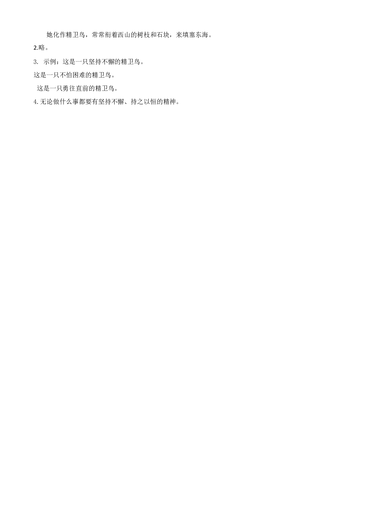 第13课《精卫填海》（第二课时）四年级语文上册同步练习（ 统编版）.docx 第2页