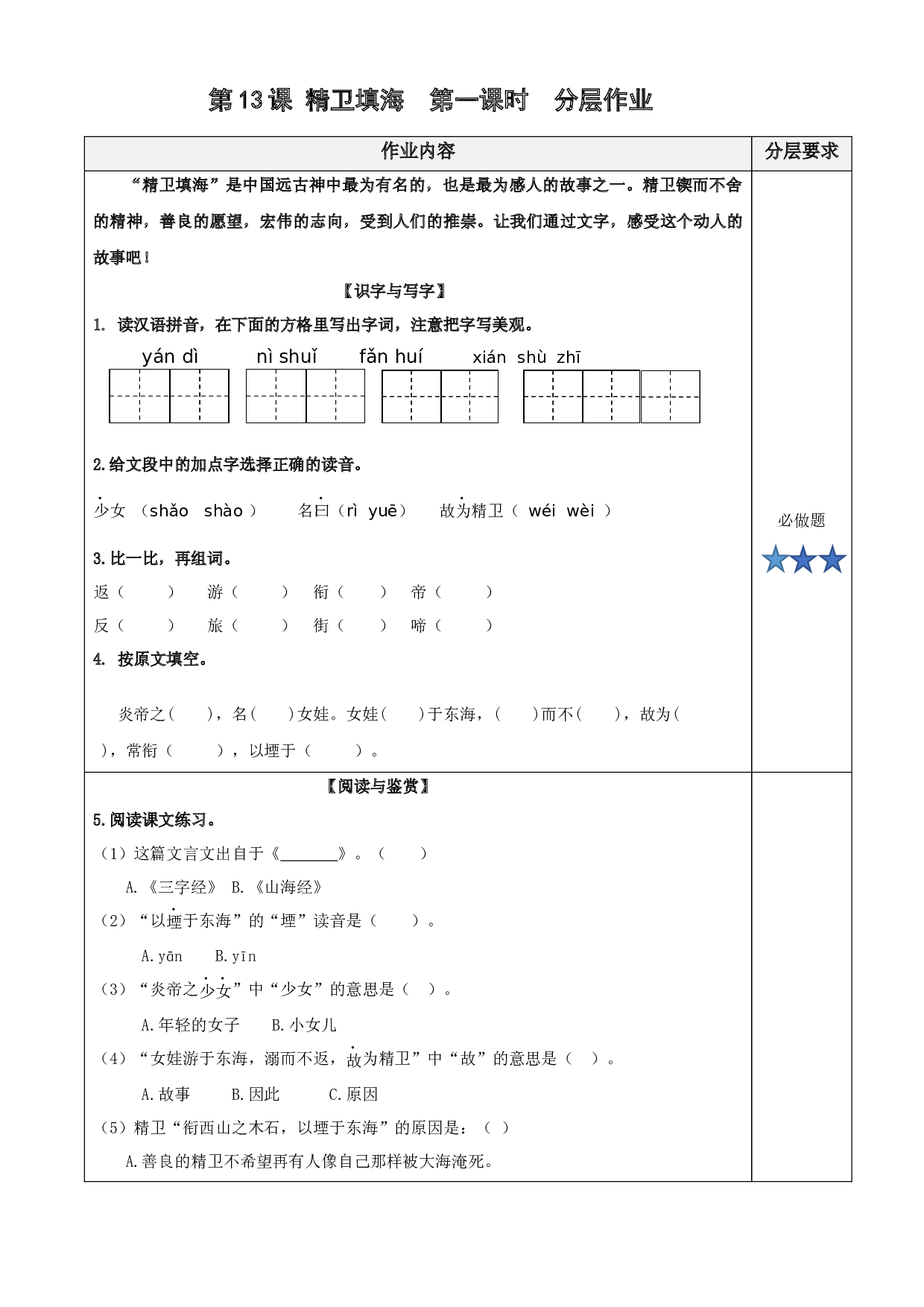 第13课《精卫填海》（第一课时）四年级语文上册同步练习（ 统编版）.docx 第1页
