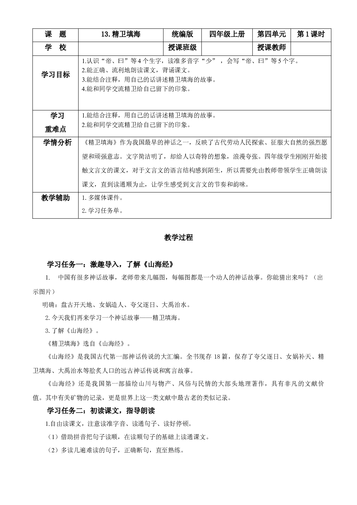 第13课《精卫填海》（第一课时）四年级语文上册同步练习（ 统编版）.docx 第1页