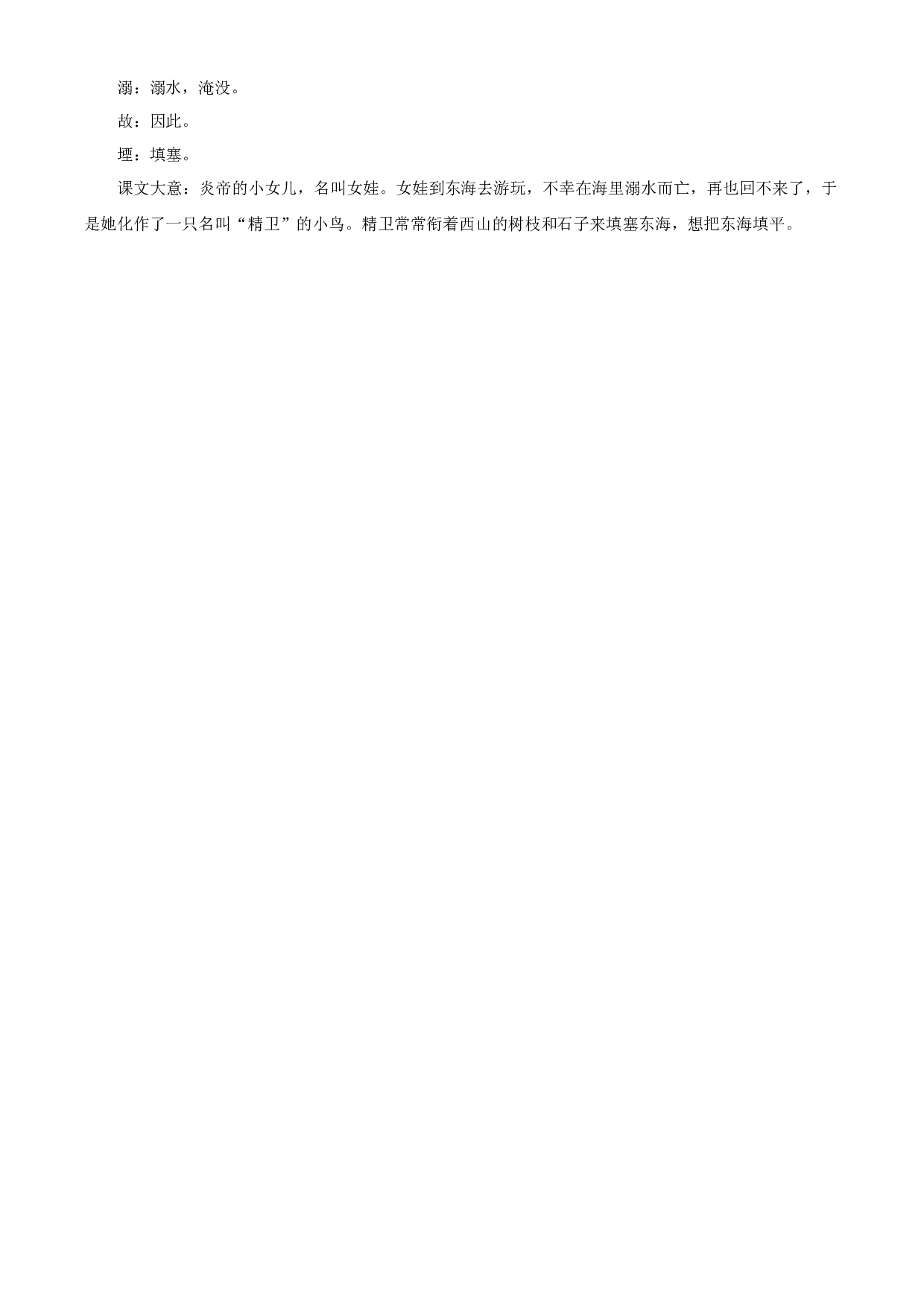 第13课《精卫填海》（第一课时）四年级语文上册同步练习（ 统编版）.docx 第2页