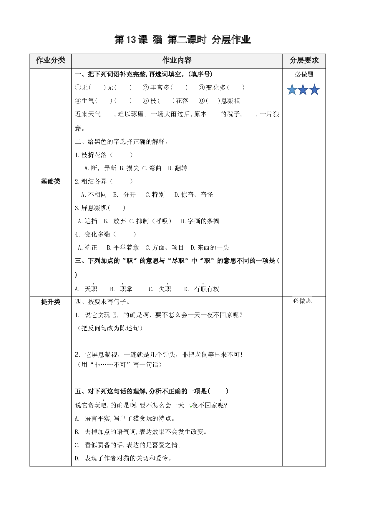 第13课《猫》第二课时四年级语文下册部编版.docx 第1页