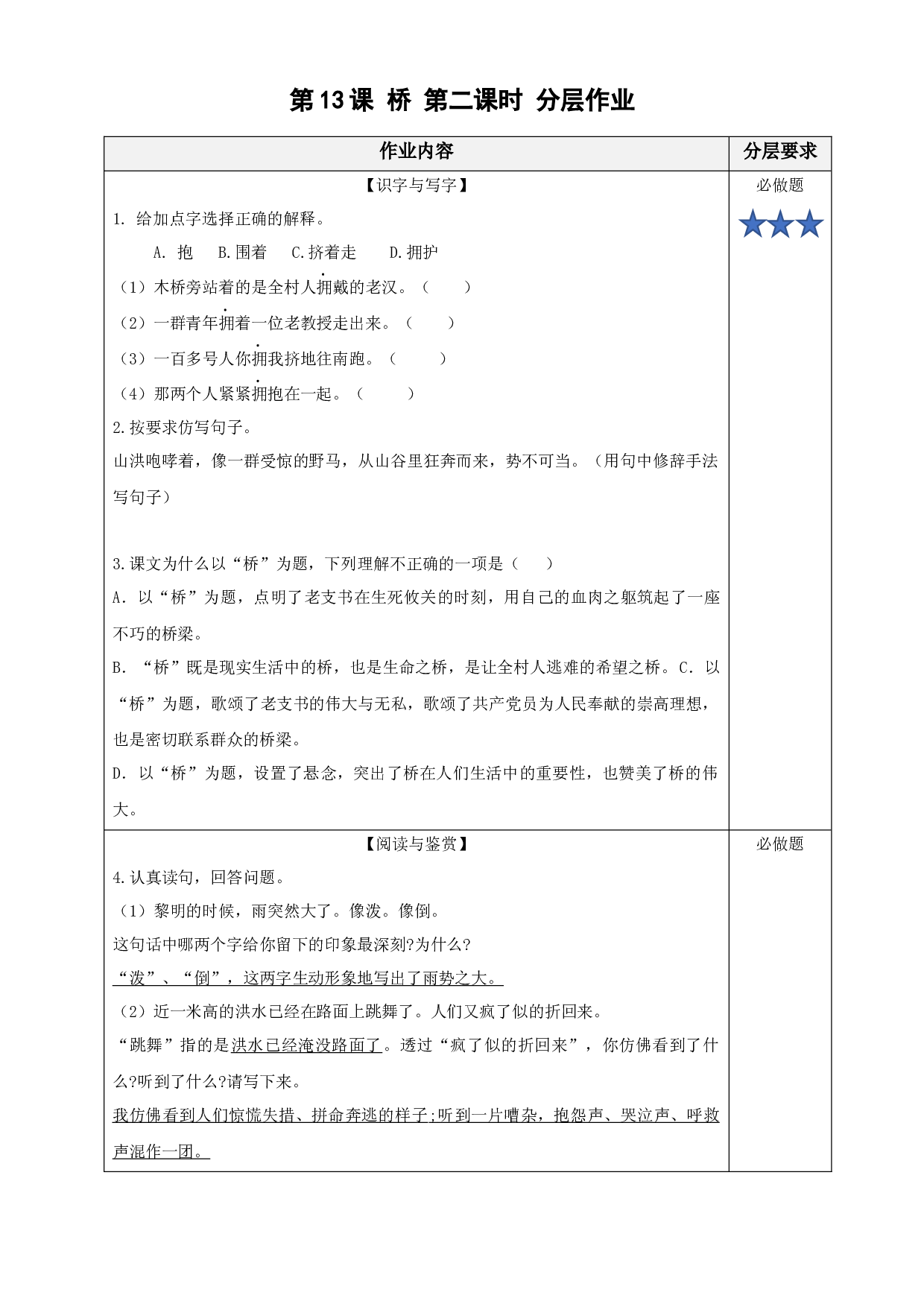 第13课《桥》（第二课时）六年级语文上册同步练习（统编版）.docx 第1页