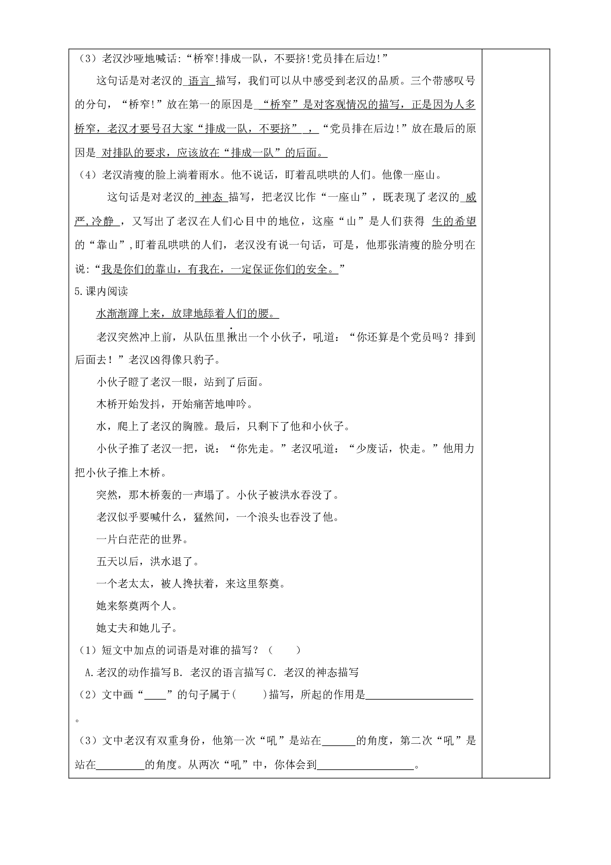第13课《桥》（第二课时）六年级语文上册同步练习（统编版）.docx 第2页