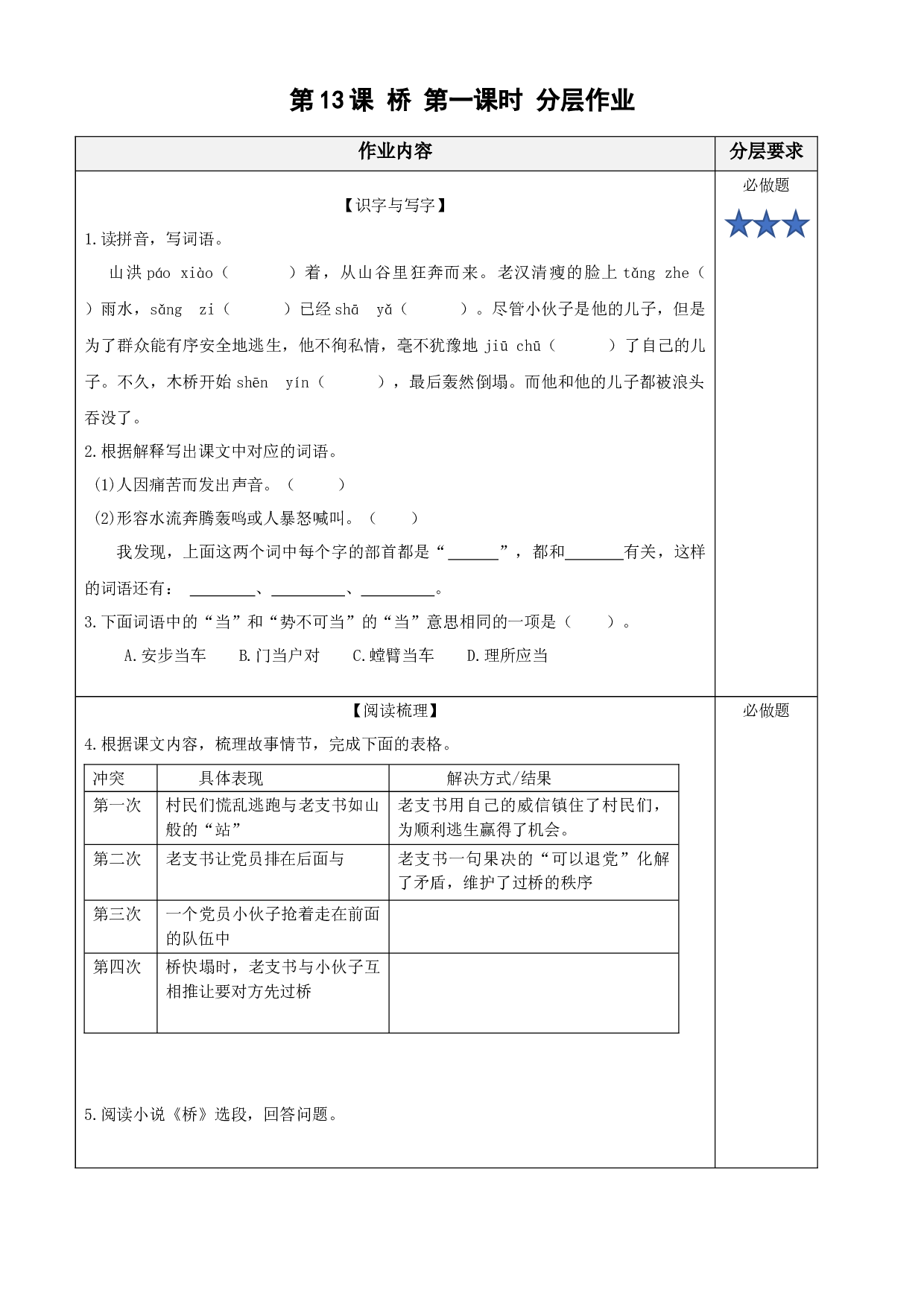 第13课《桥》（第一课时）六年级语文上册同步练习（统编版）.docx 第1页