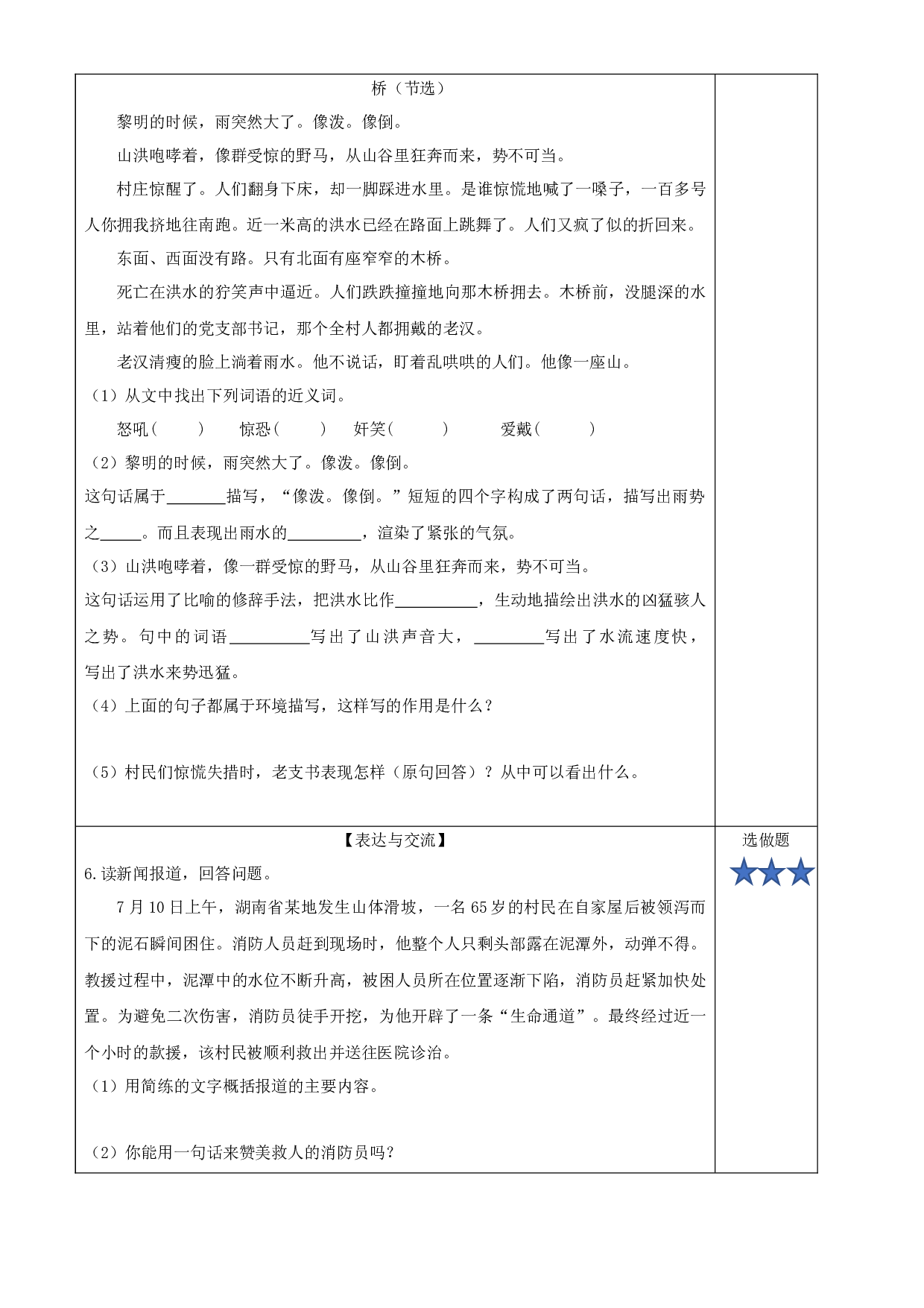 第13课《桥》（第一课时）六年级语文上册同步练习（统编版）.docx 第2页