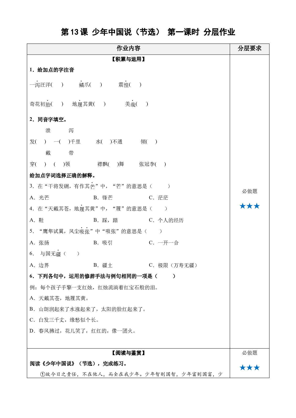 第13课《少年中国说（节选）》（第一课时） 五年级语文上册同步练习 (统编版).docx 第1页