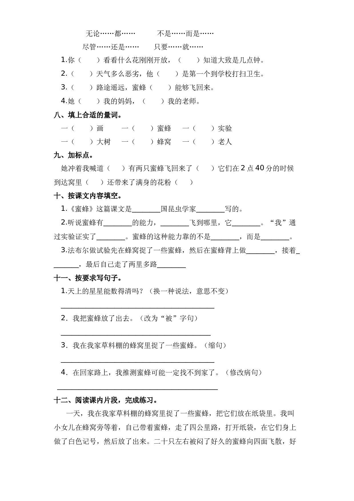 第14课 蜜蜂（习题）三年级语文下册同步练习 （部编版）.docx 第2页