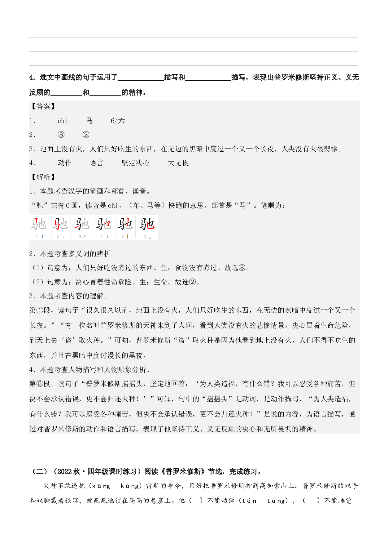 第14课 普罗米修斯（类文阅读）-2023-2024学年四年级语文上册阅读理解（统编版）_40943157.docx 第2页