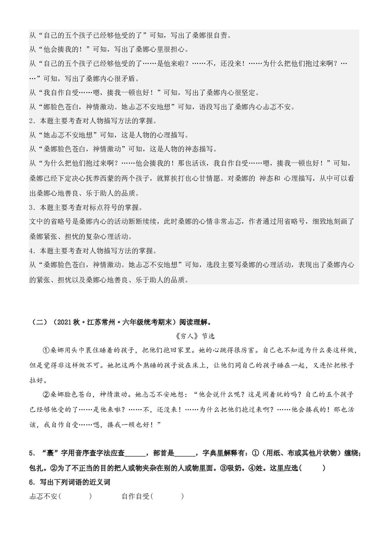 第14课 穷人（类文阅读）-2023-2024学年六年级语文上册阅读理解（统编版）.docx 第2页