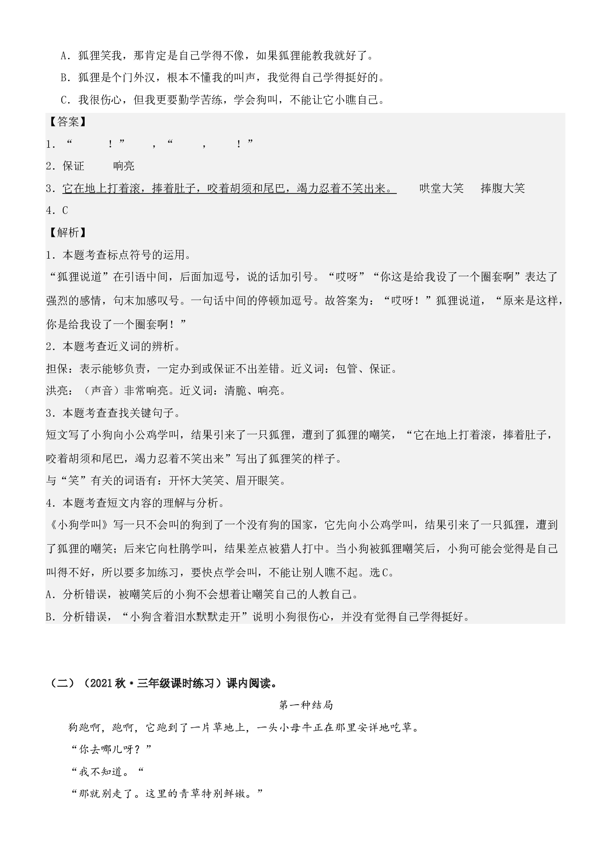 第14课 小狗学叫（类文阅读）-2023-2024学年三年级语文上册阅读理解（统编版）.docx 第2页