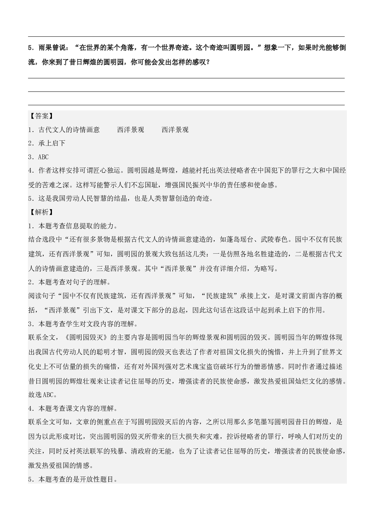 第14课 圆明园的毁灭（类文阅读）-2023-2024学年五年级语文上册阅读理解（统编版）.docx 第2页