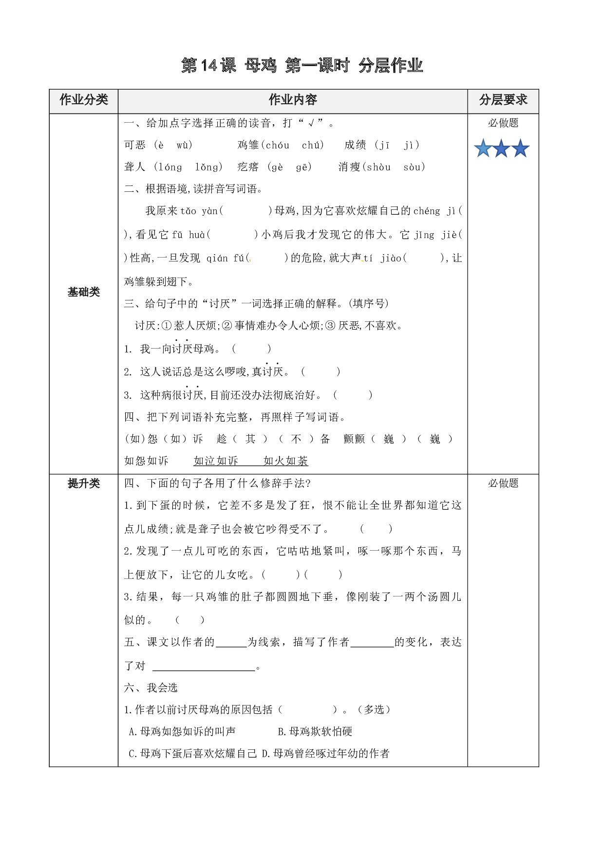 第14课《母鸡》第一课时四年级语文下册部编版.docx 第1页