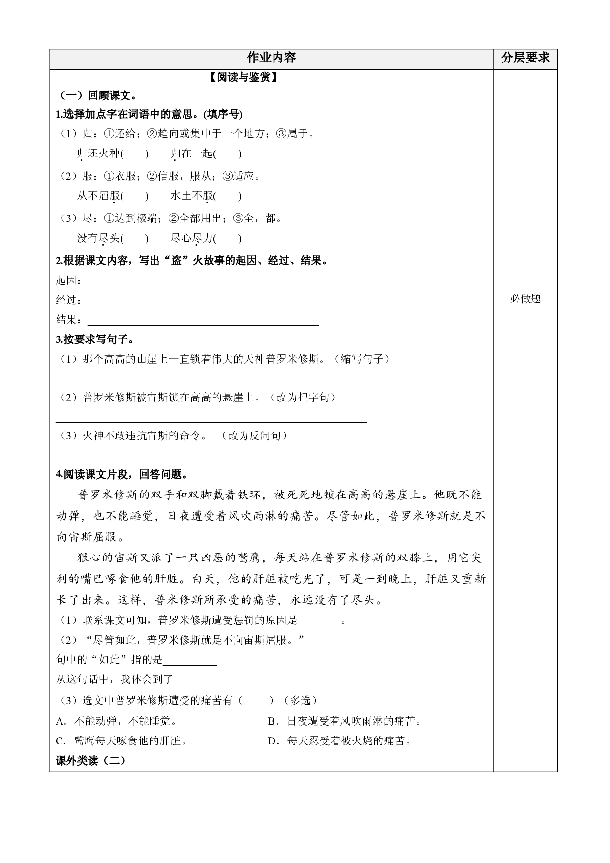 第14课《普罗米修斯》（第二课时）四年级语文上册同步练习（ 统编版）.docx 第2页