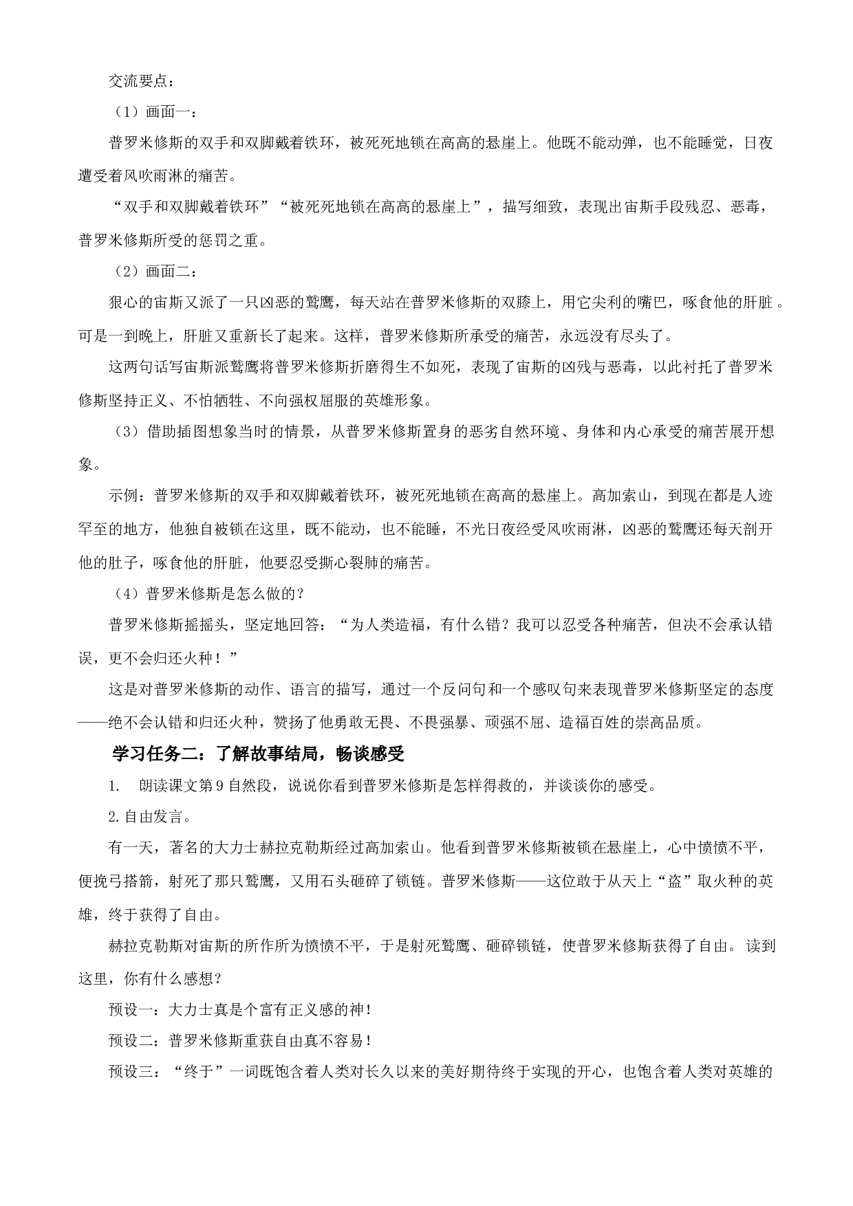 第14课《普罗米修斯》（第二课时）四年级语文上册同步练习（ 统编版）.docx 第2页