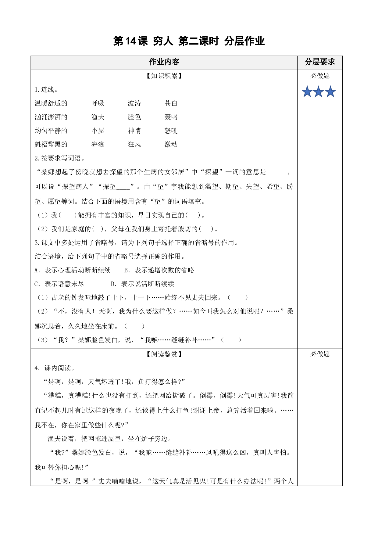 第14课《穷人》（第二课时）六年级语文上册同步练习（统编版）.docx 第1页