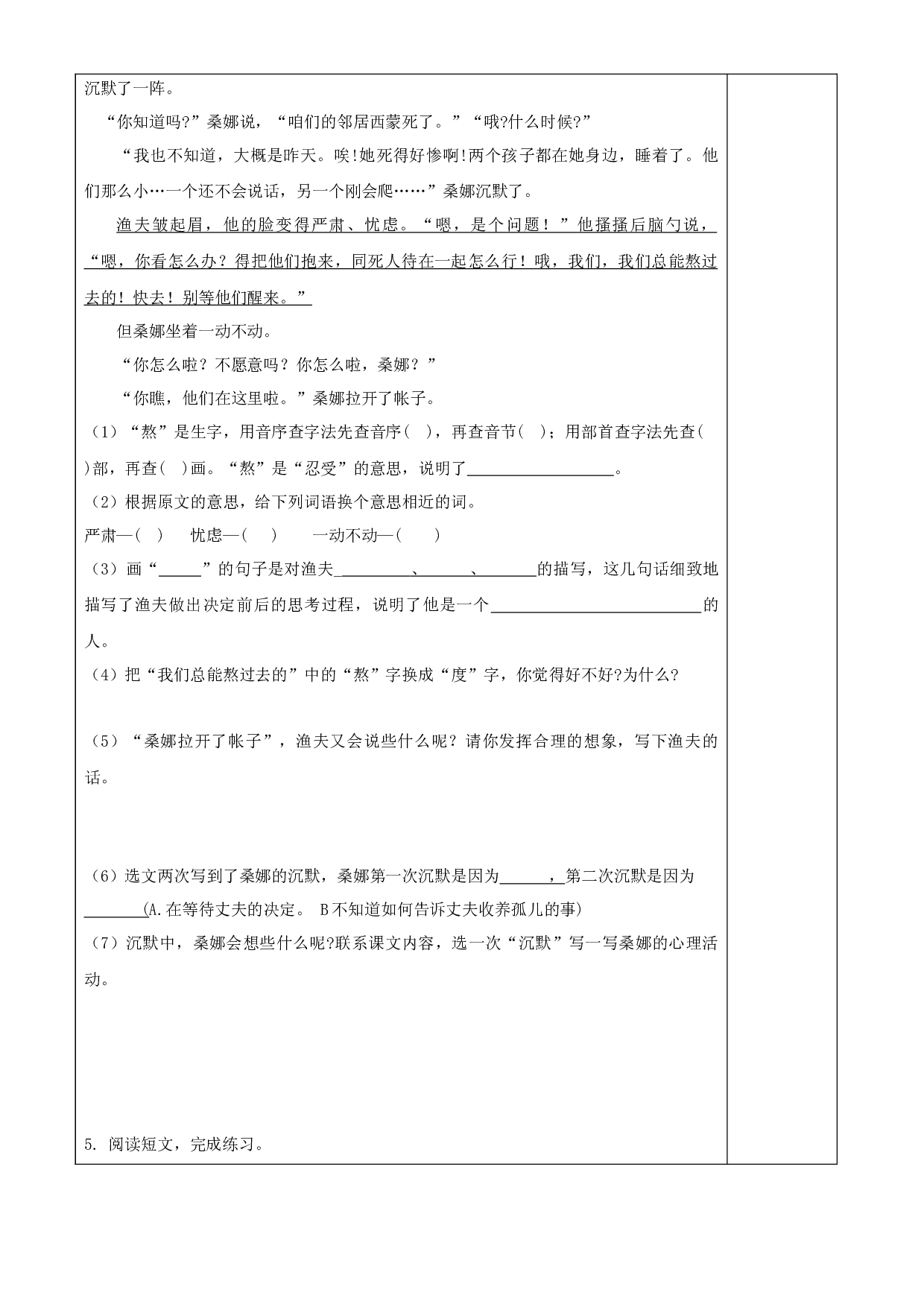 第14课《穷人》（第二课时）六年级语文上册同步练习（统编版）.docx 第2页