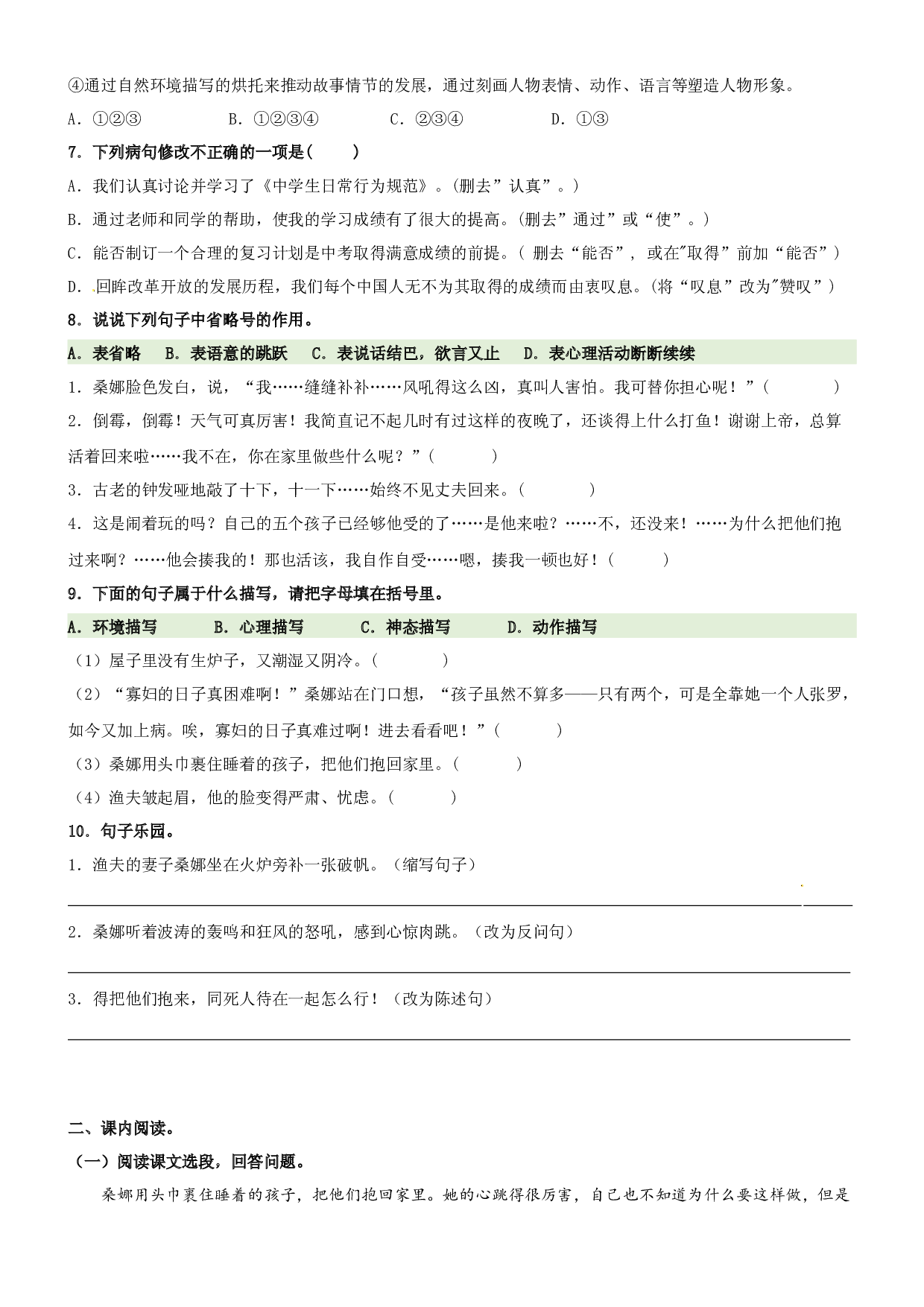 第14课《穷人》精品配套练习（基础+阅读）-部编版六年级上册.docx 第2页