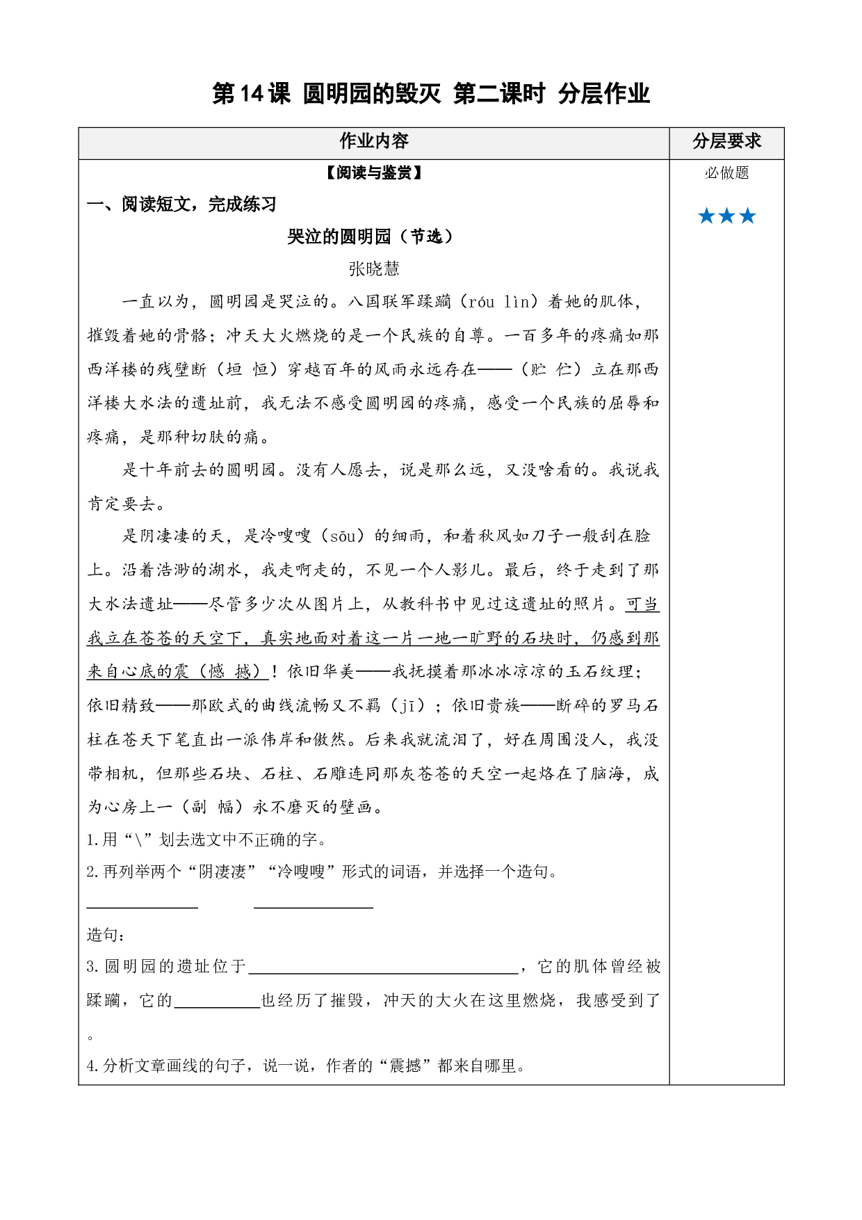 第14课《圆明园的毁灭》（第二课时） 五年级语文上册同步练习 (统编版).docx 第1页