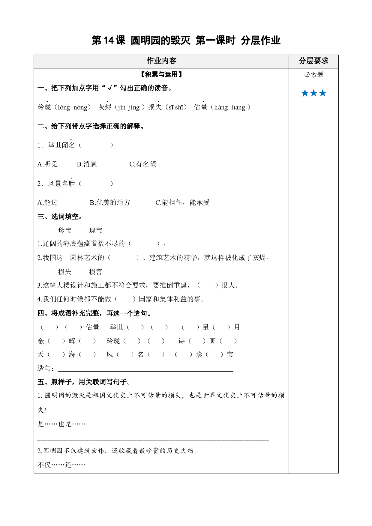 第14课《圆明园的毁灭》（第一课时） 五年级语文上册同步练习 (统编版).docx 第1页