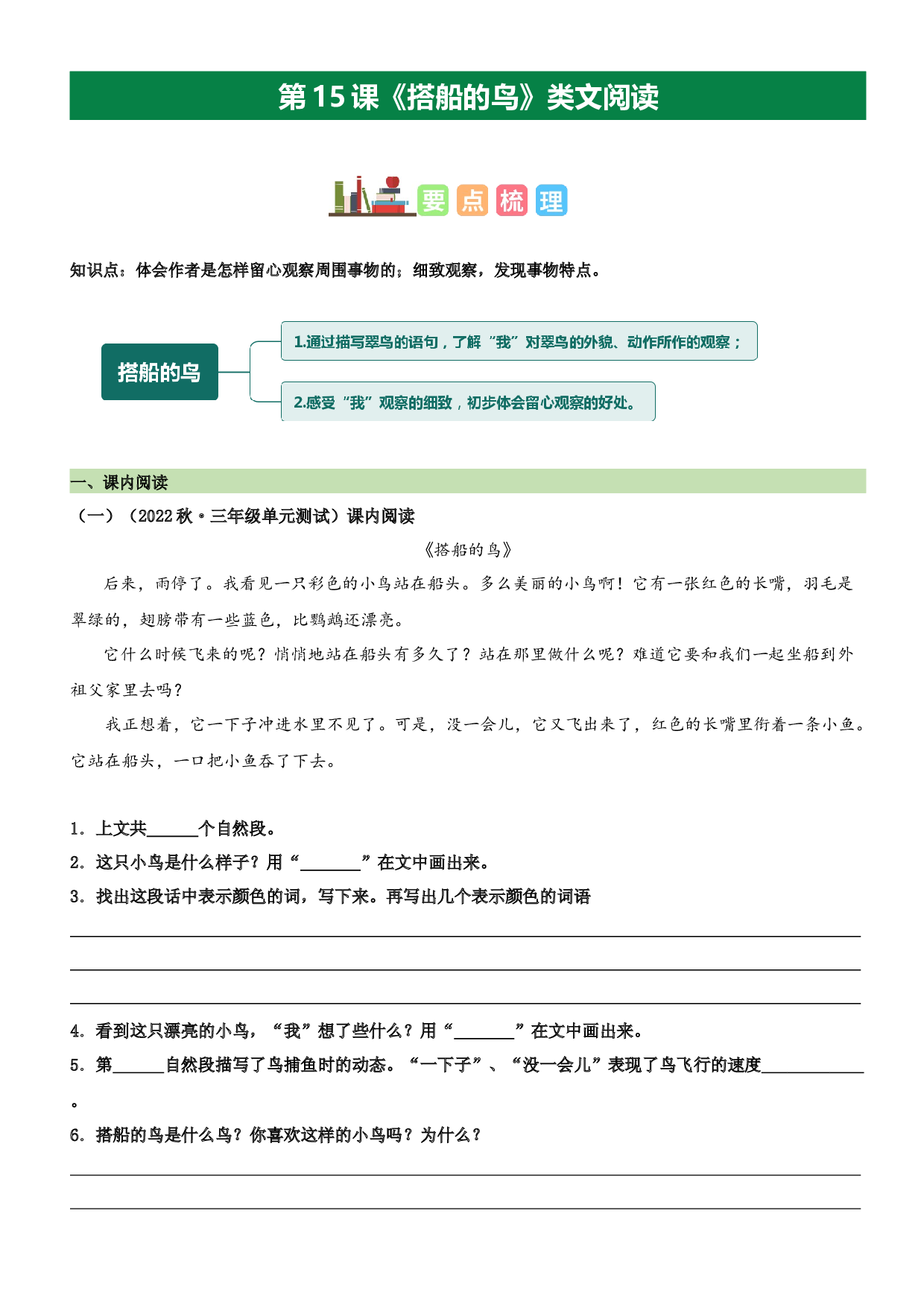 第15课 搭船的鸟（类文阅读）-2023-2024学年三年级语文上册阅读理解（统编版）.docx 第1页