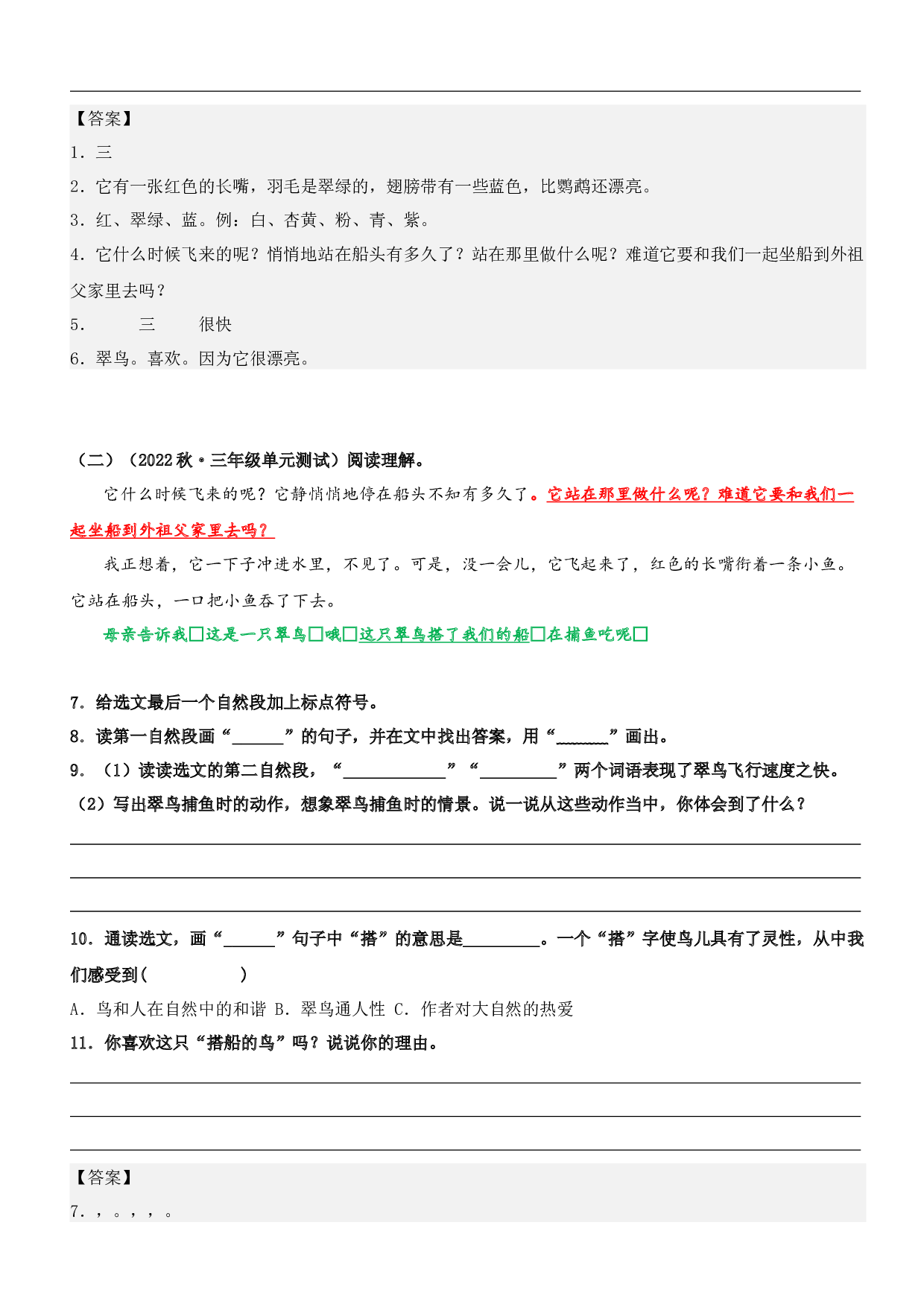 第15课 搭船的鸟（类文阅读）-2023-2024学年三年级语文上册阅读理解（统编版）.docx 第2页
