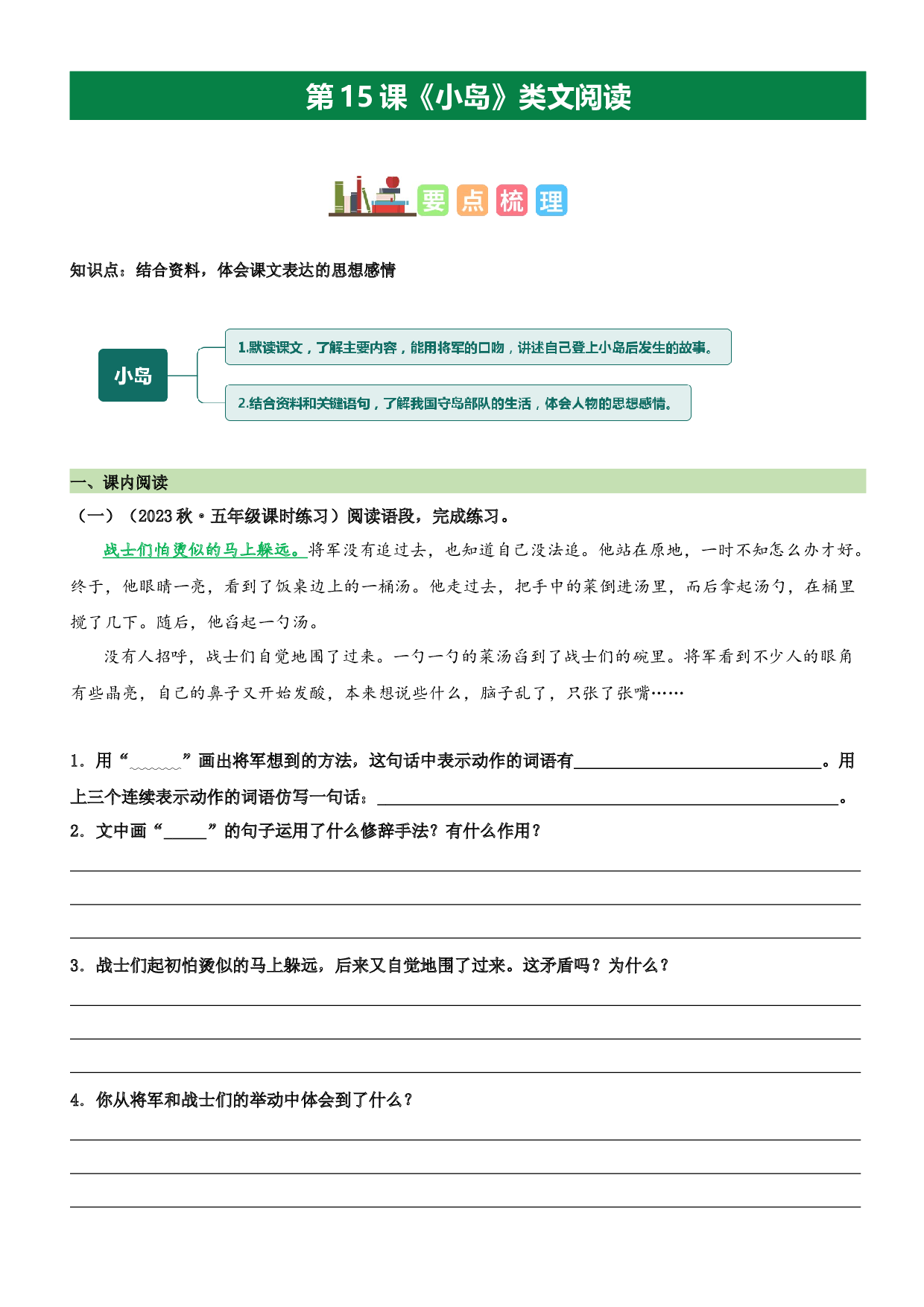 第15课 小岛（类文阅读）-2023-2024学年五年级语文上册阅读理解（统编版）.docx 第1页