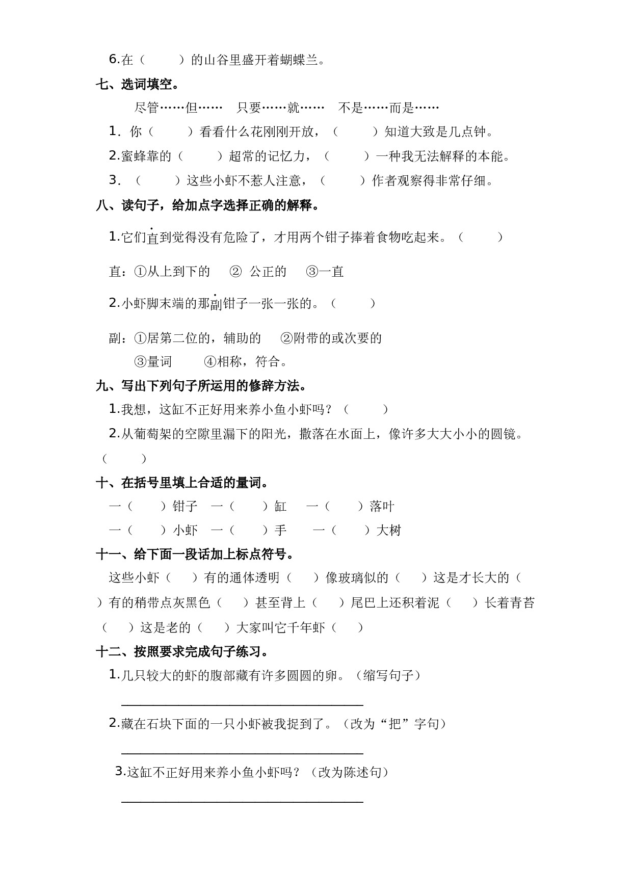第15课 小虾（习题）三年级语文下册同步练习 （部编版）.docx 第2页