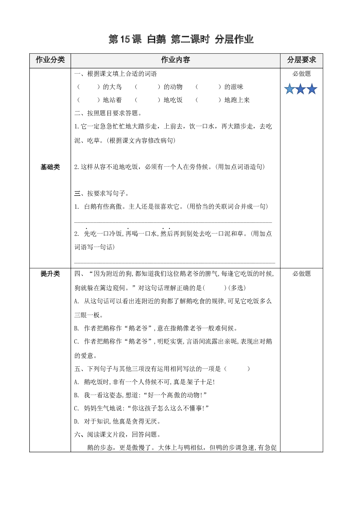 第15课《白鹅》第二课时四年级语文下册部编版.docx 第1页
