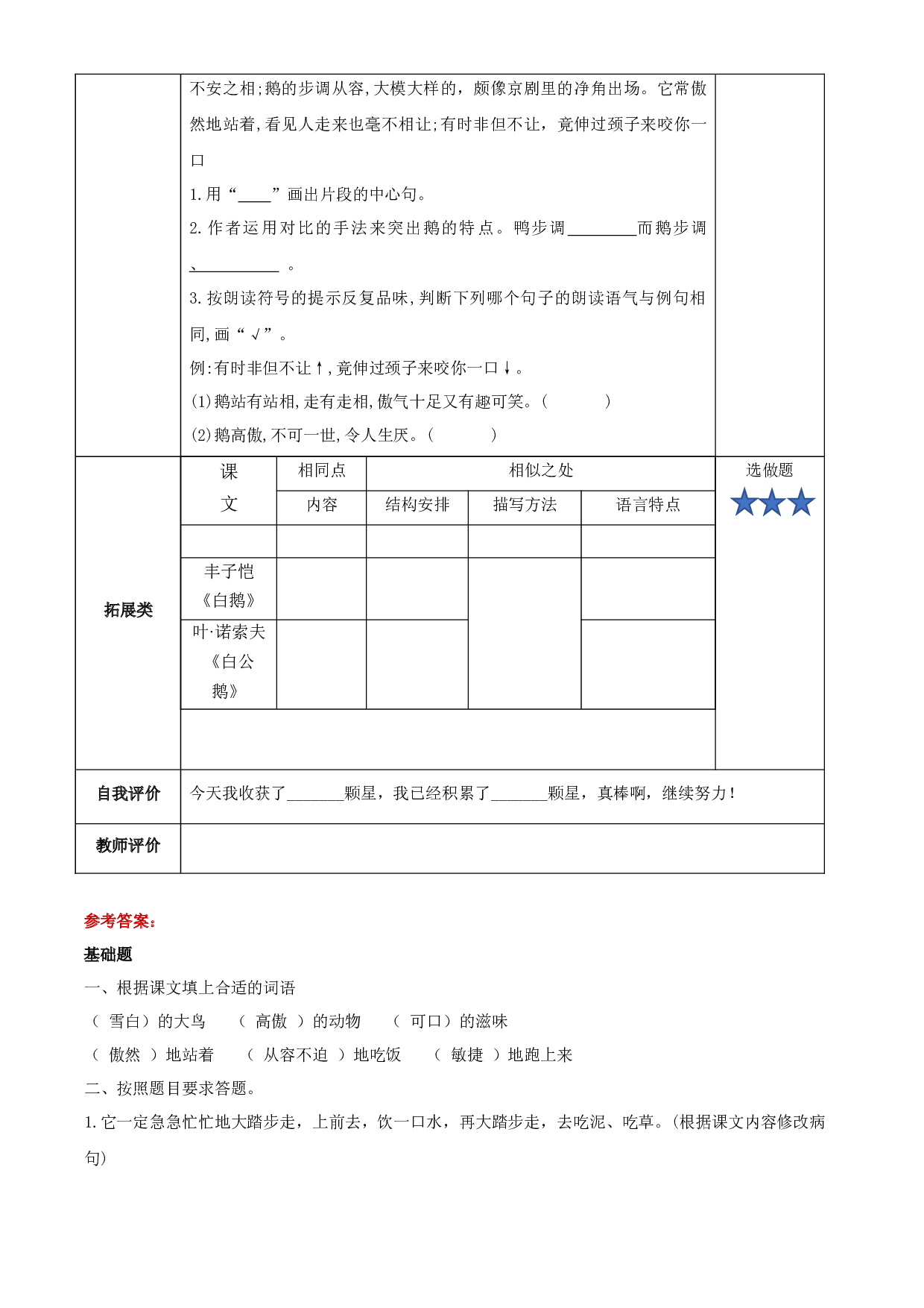 第15课《白鹅》第二课时四年级语文下册部编版.docx 第2页