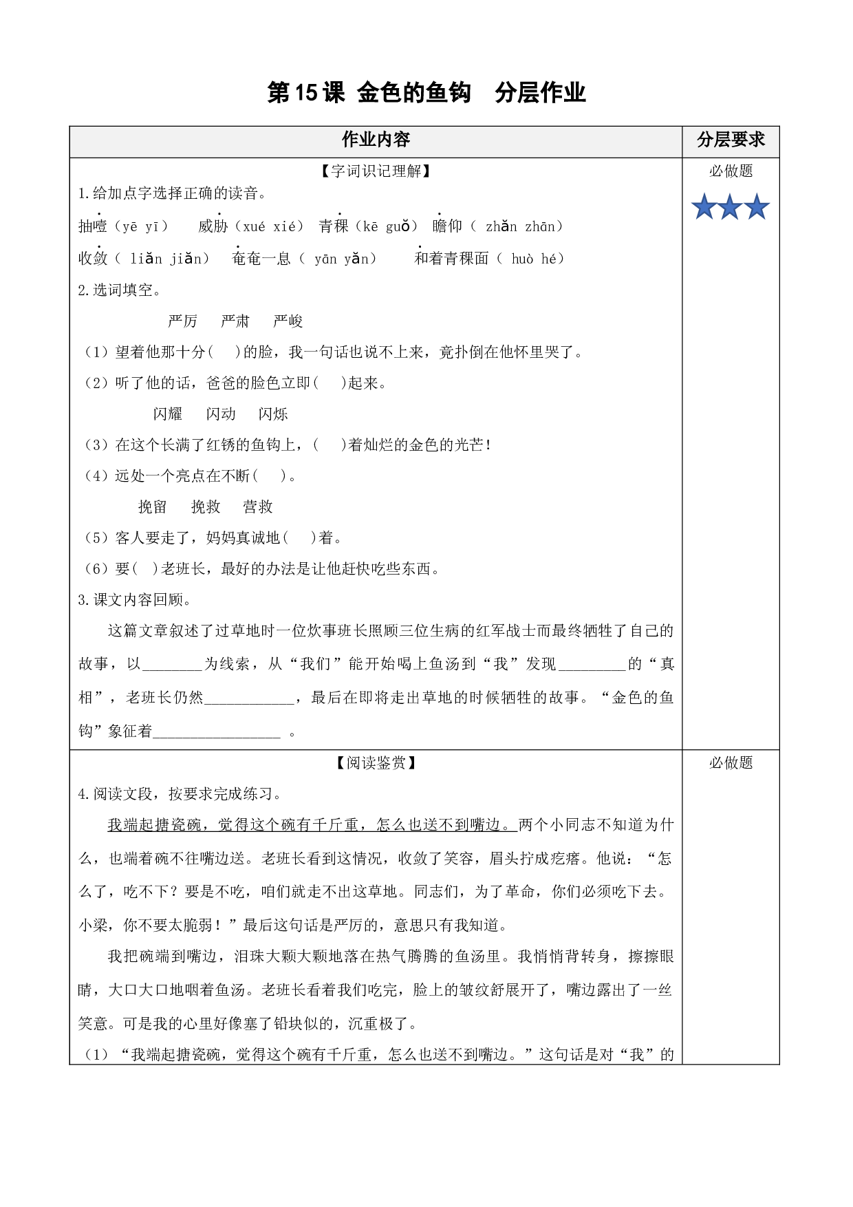 第15课《金色的鱼钩》六年级语文上册同步练习（统编版）.docx 第1页