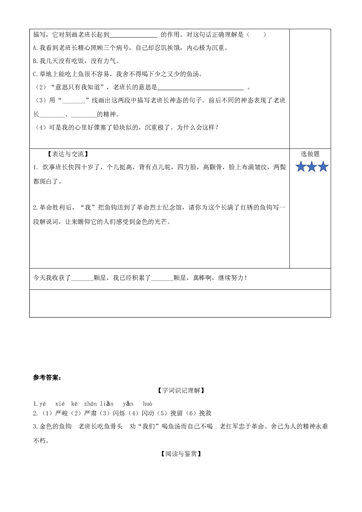 第15课《金色的鱼钩》六年级语文上册同步练习（统编版）.docx 第2页