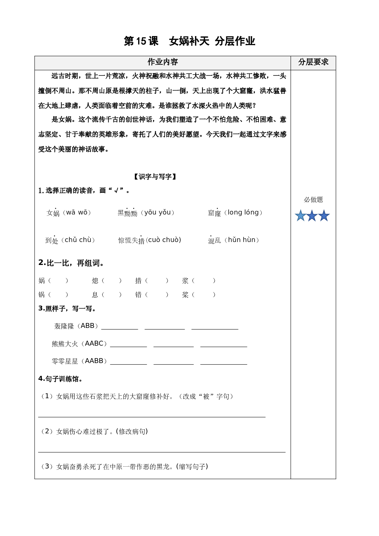 第15课《女娲补天》四年级语文上册同步练习（ 统编版）.docx 第1页