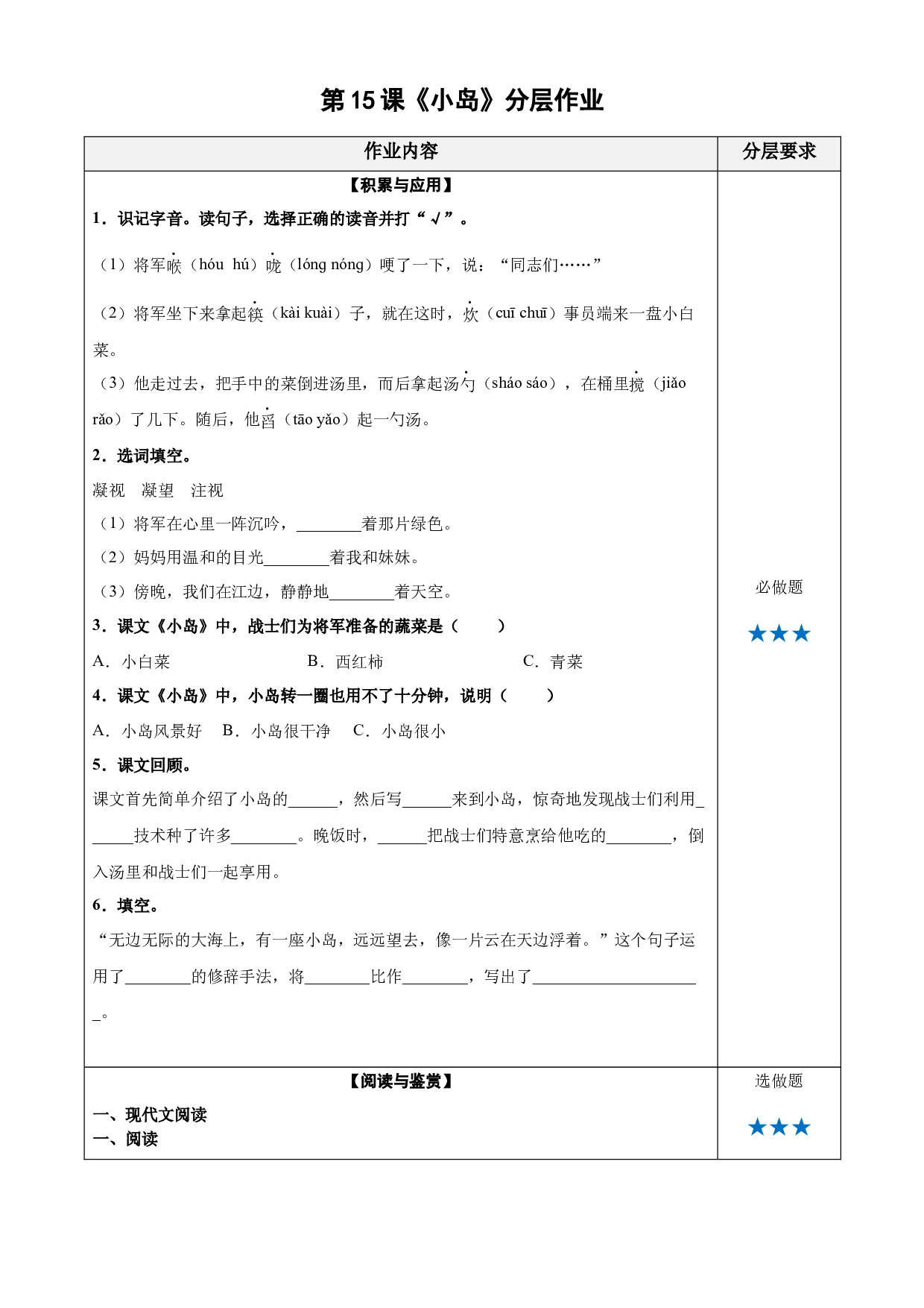 第15课《小岛》 五年级语文上册同步练习 (统编版).docx 第1页