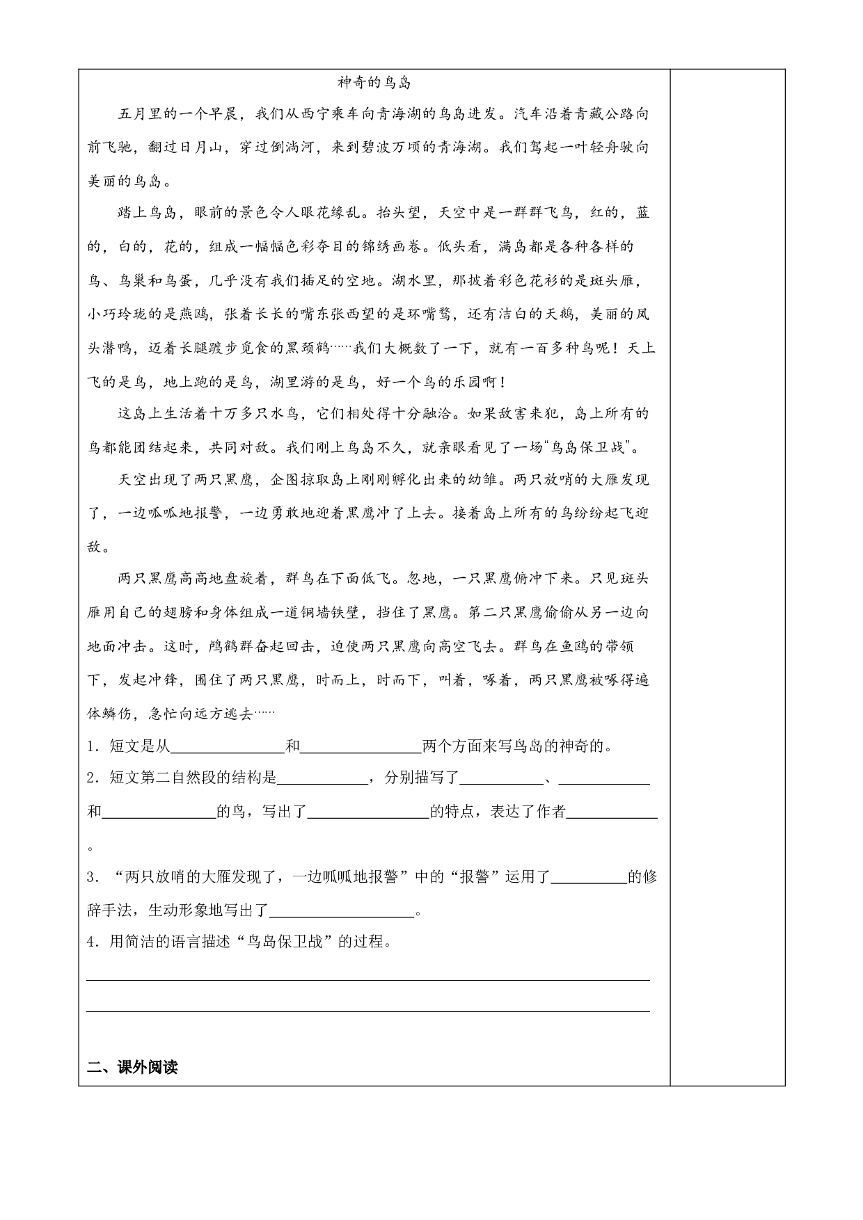 第15课《小岛》 五年级语文上册同步练习 (统编版).docx 第2页