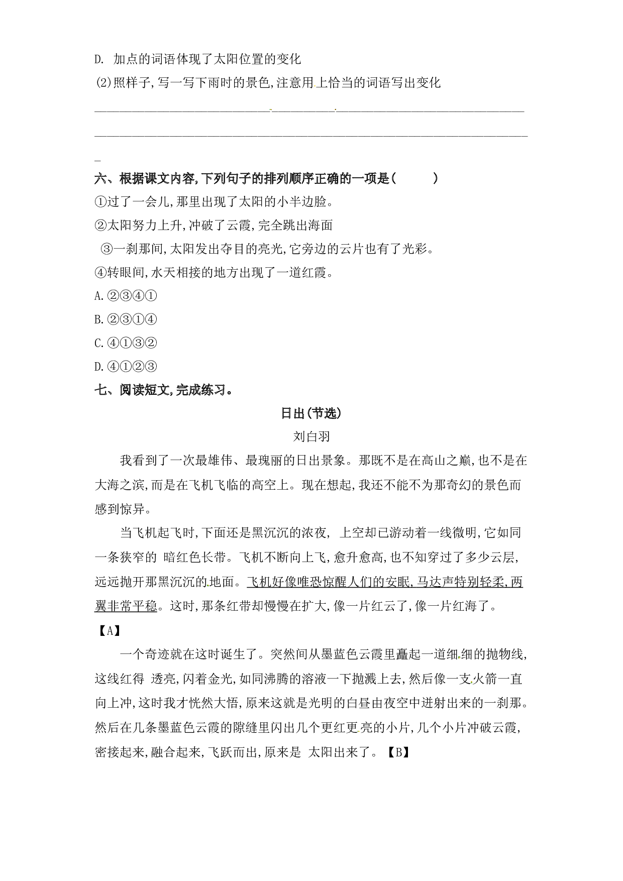 第16课 海上日出（习题）四年级语文下册同步练习（部编版）.docx 第2页
