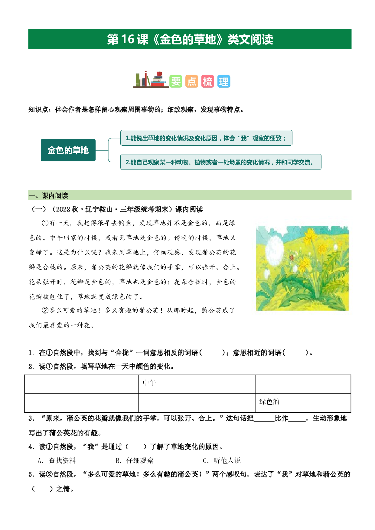 第16课 金色的草地（类文阅读）-2023-2024学年三年级语文上册阅读理解（统编版）.docx 第1页